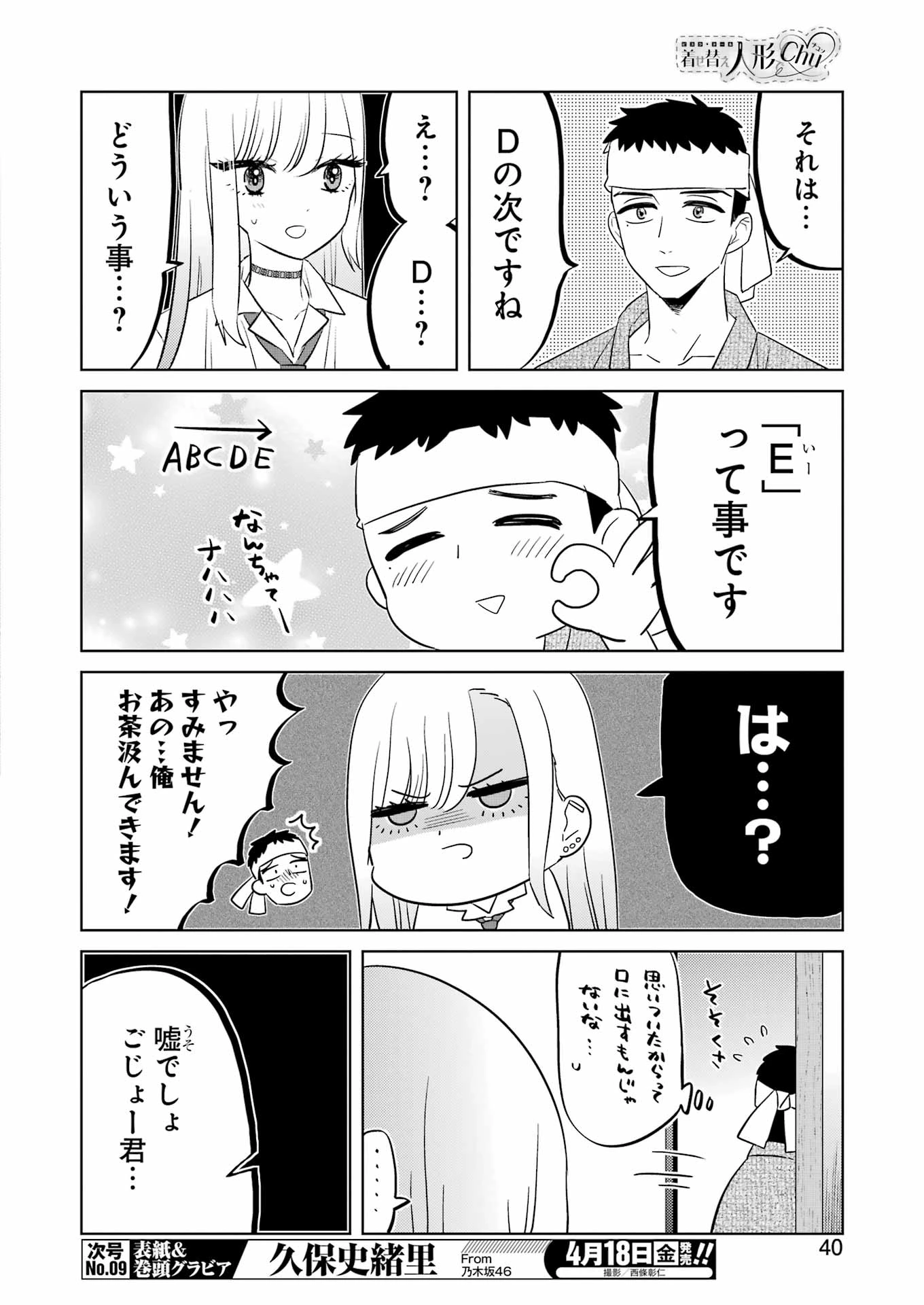 着せ替え人形でchu 第7話 - 6