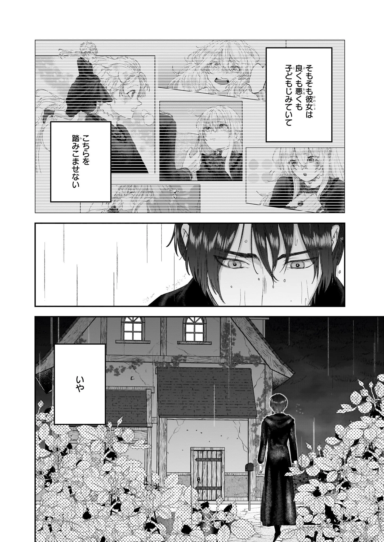 雨の魔女と灰公爵 ～白薔薇が咲かないグラウオール邸の秘密～ 第6話 - 12