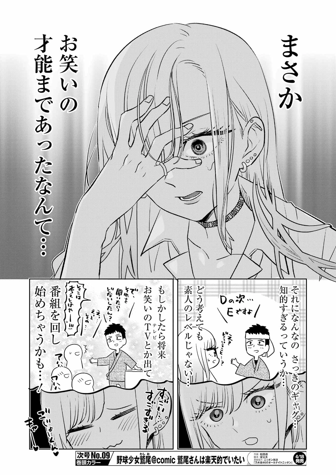 着せ替え人形でchu 第7話 - 7