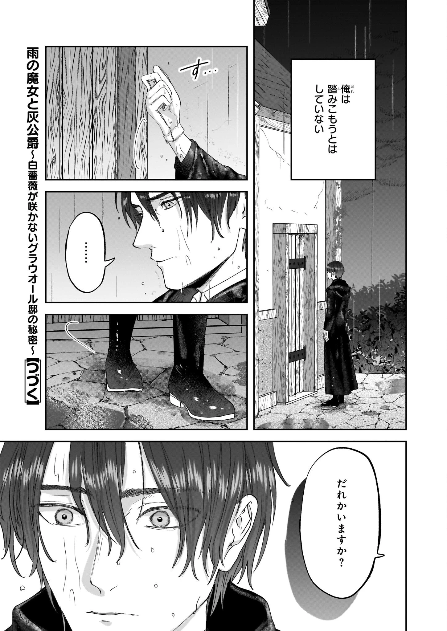 雨の魔女と灰公爵 ～白薔薇が咲かないグラウオール邸の秘密～ 第6話 - 13