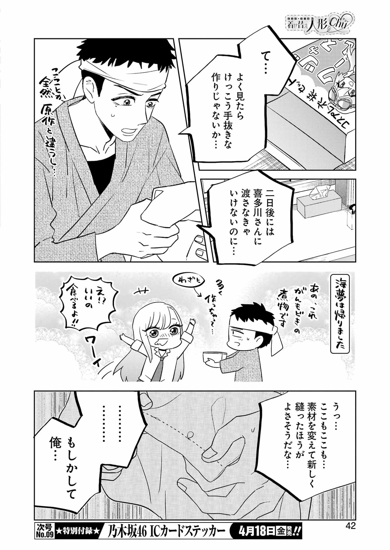 着せ替え人形でchu 第7話 - 8