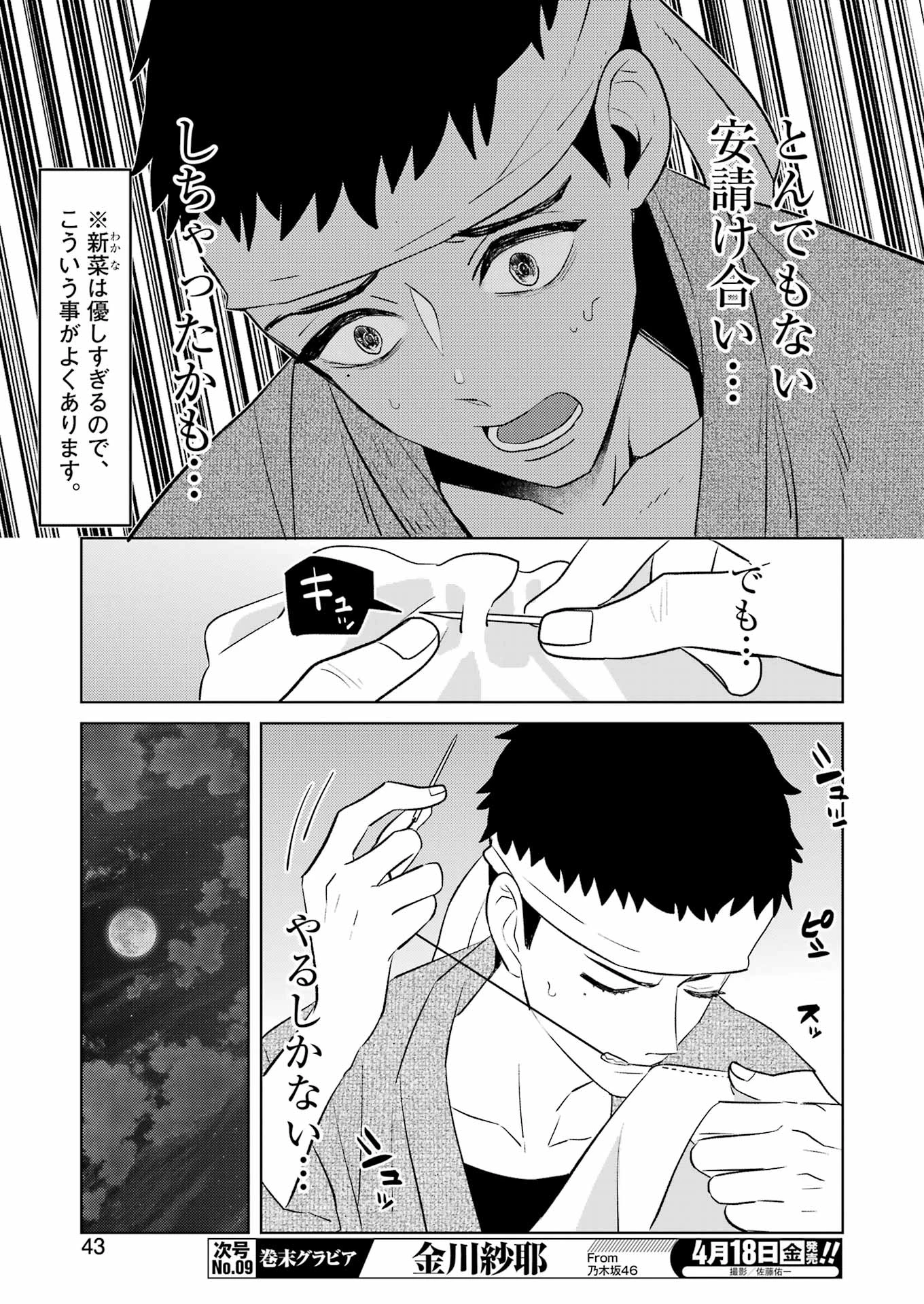 着せ替え人形でchu 第7話 - 9