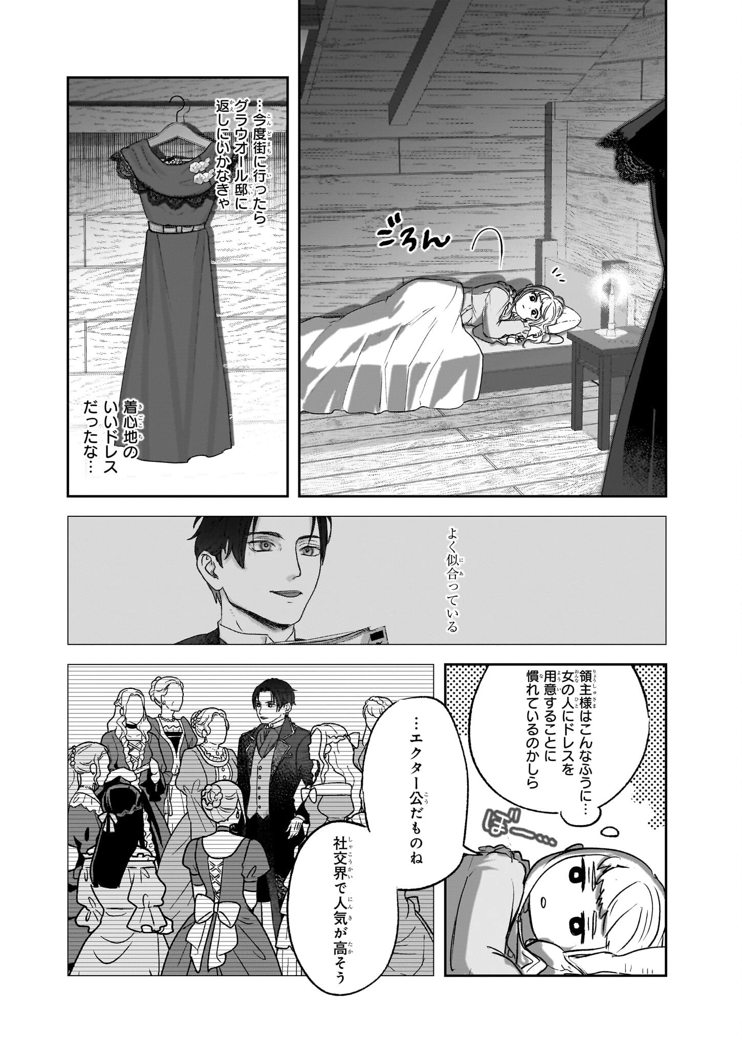 雨の魔女と灰公爵 ～白薔薇が咲かないグラウオール邸の秘密～ 第5.2話 - 2