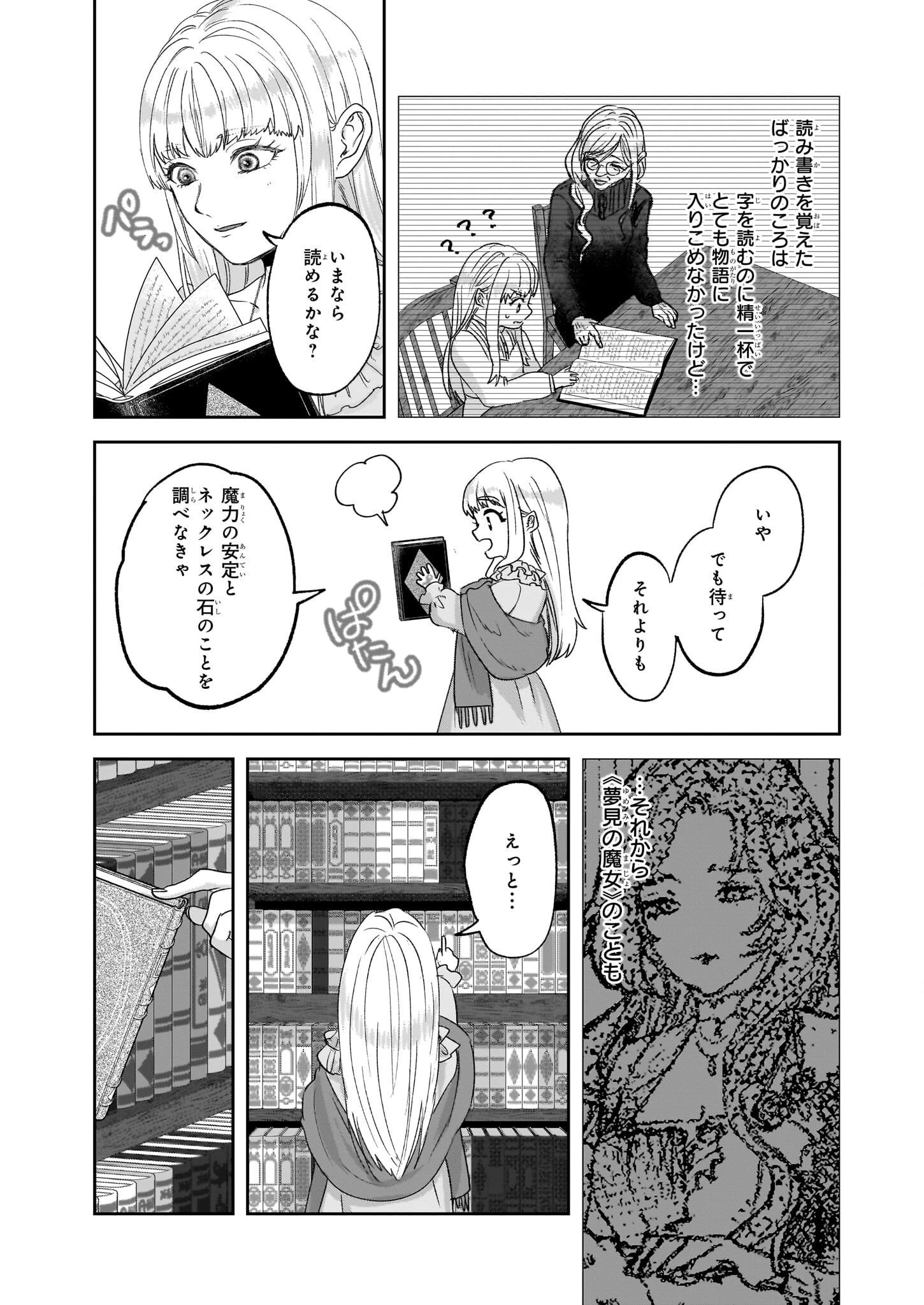 雨の魔女と灰公爵 ～白薔薇が咲かないグラウオール邸の秘密～ 第5.2話 - 5