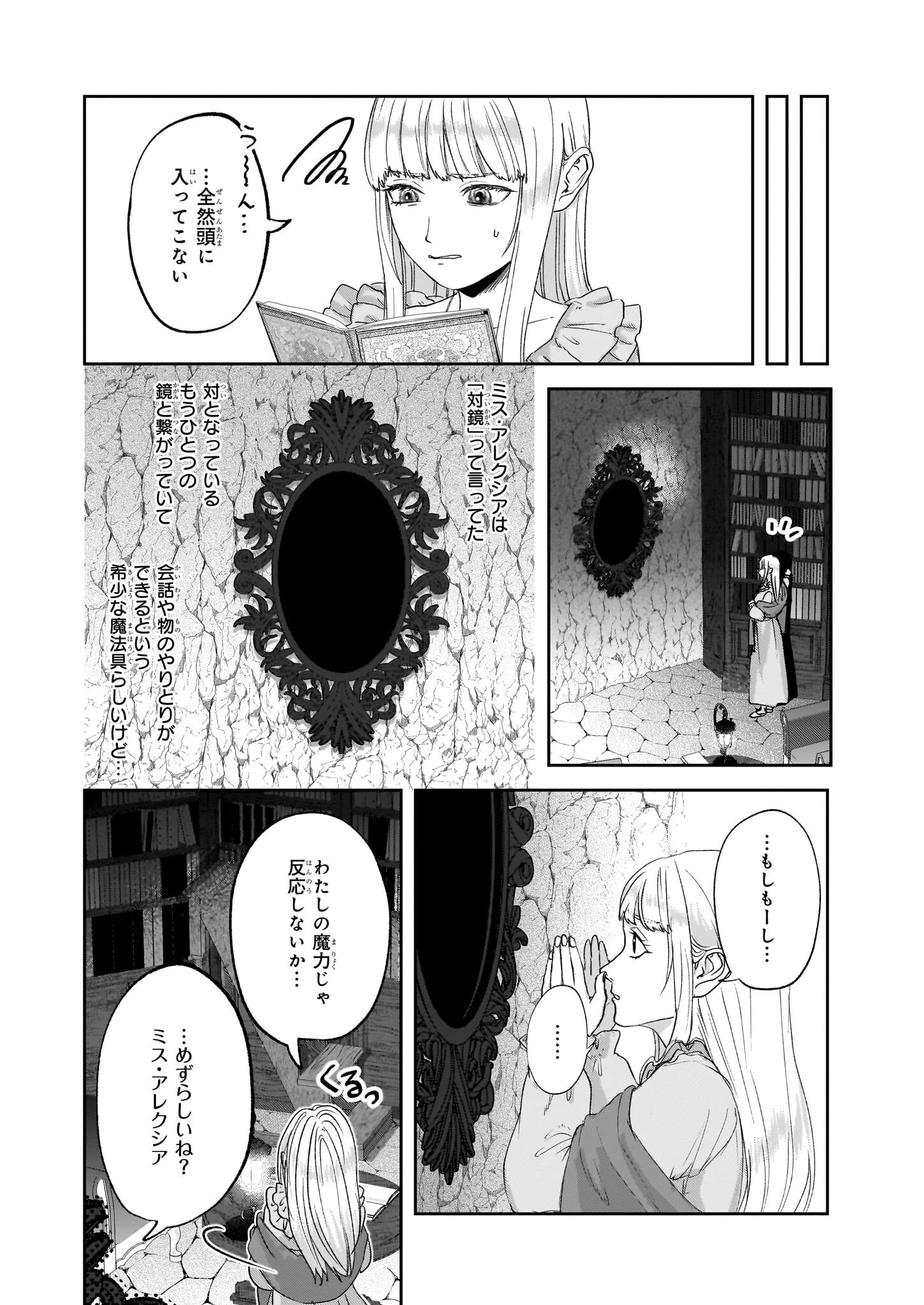 雨の魔女と灰公爵 ～白薔薇が咲かないグラウオール邸の秘密～ 第5.2話 - 6