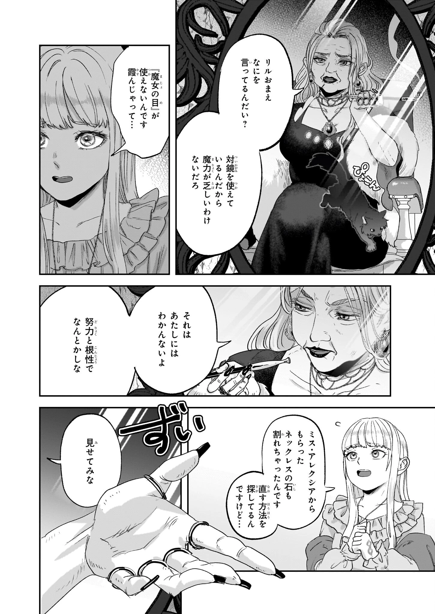 雨の魔女と灰公爵 ～白薔薇が咲かないグラウオール邸の秘密～ 第5.2話 - 8