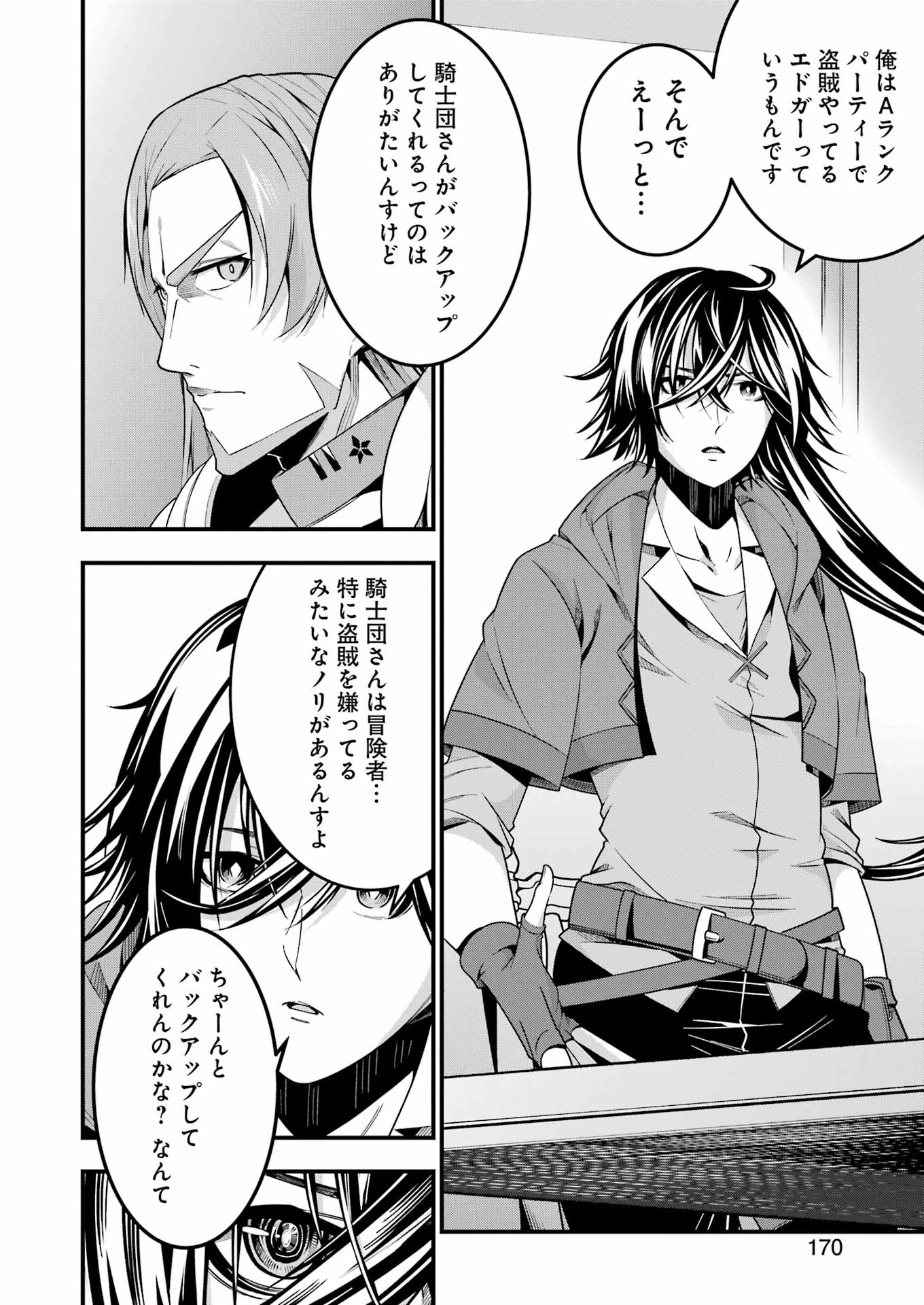 追放勇者の優雅な生活 ～自由になったら俺だけの最愛天使も手に入った！～ 第13話 - 8