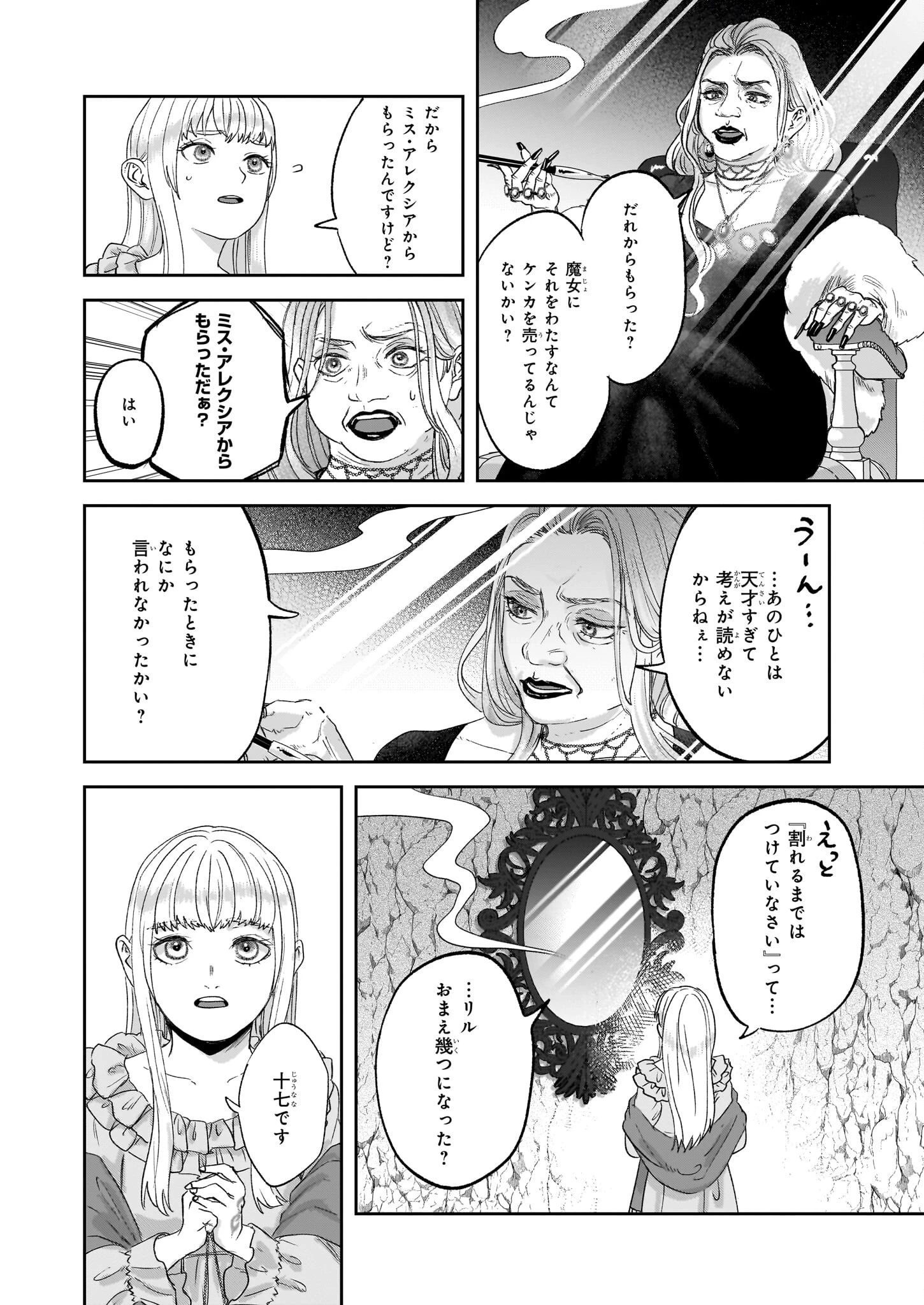 雨の魔女と灰公爵 ～白薔薇が咲かないグラウオール邸の秘密～ 第5.2話 - 10