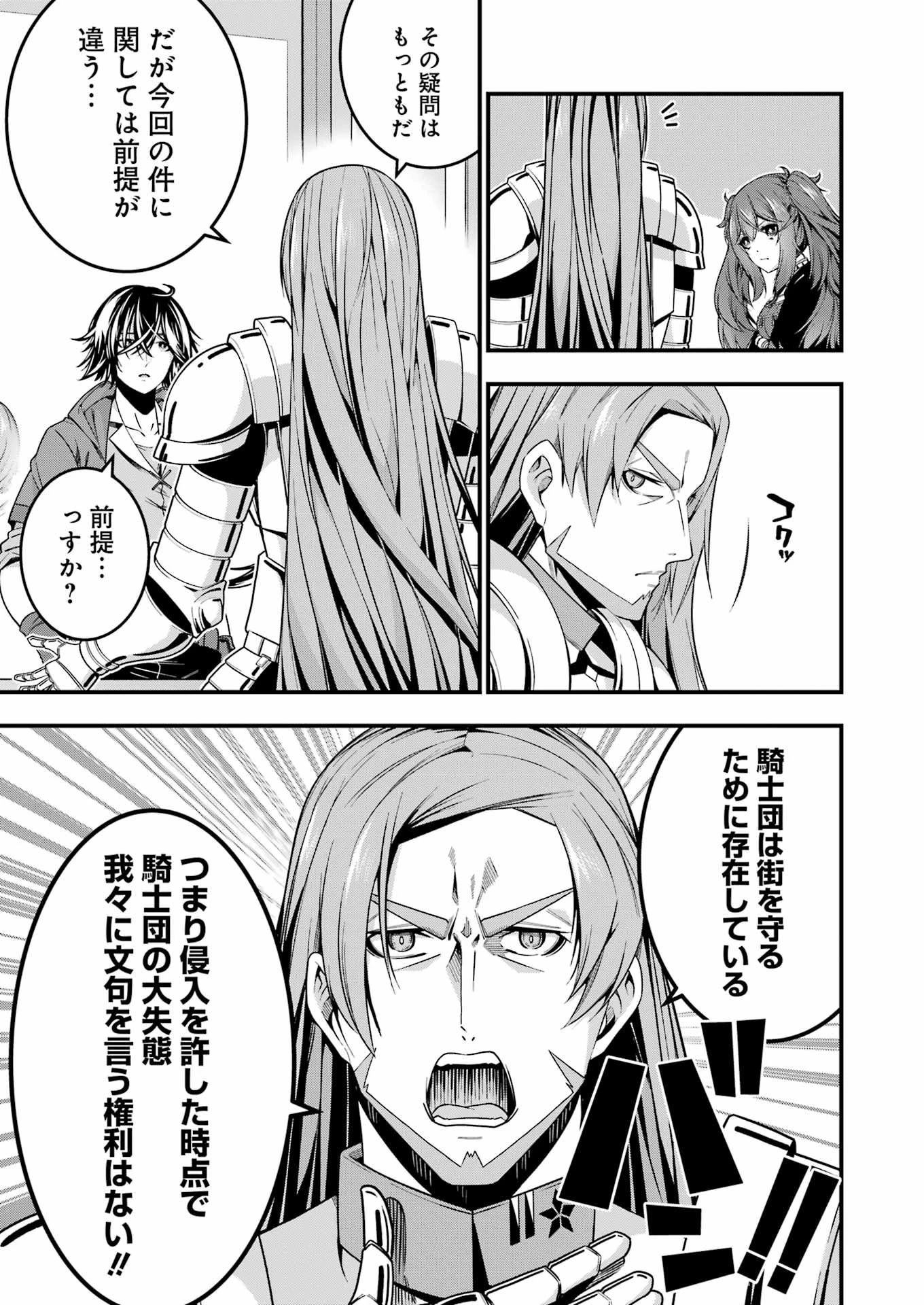 追放勇者の優雅な生活 ～自由になったら俺だけの最愛天使も手に入った！～ 第13話 - 9