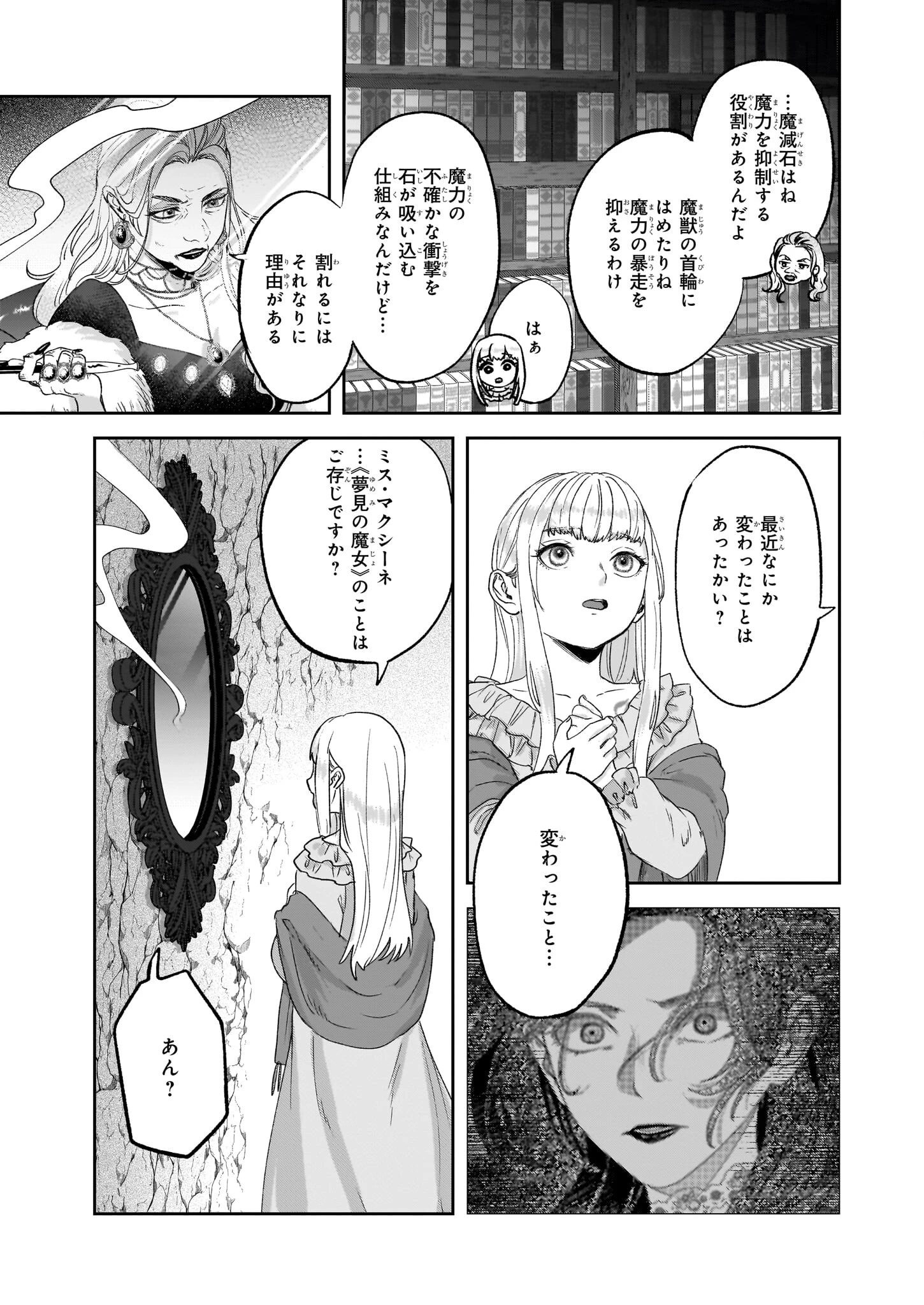 雨の魔女と灰公爵 ～白薔薇が咲かないグラウオール邸の秘密～ 第5.2話 - 11