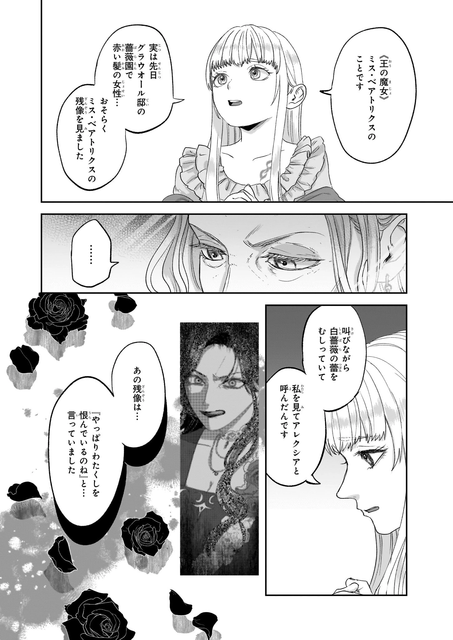 雨の魔女と灰公爵 ～白薔薇が咲かないグラウオール邸の秘密～ 第5.2話 - 12