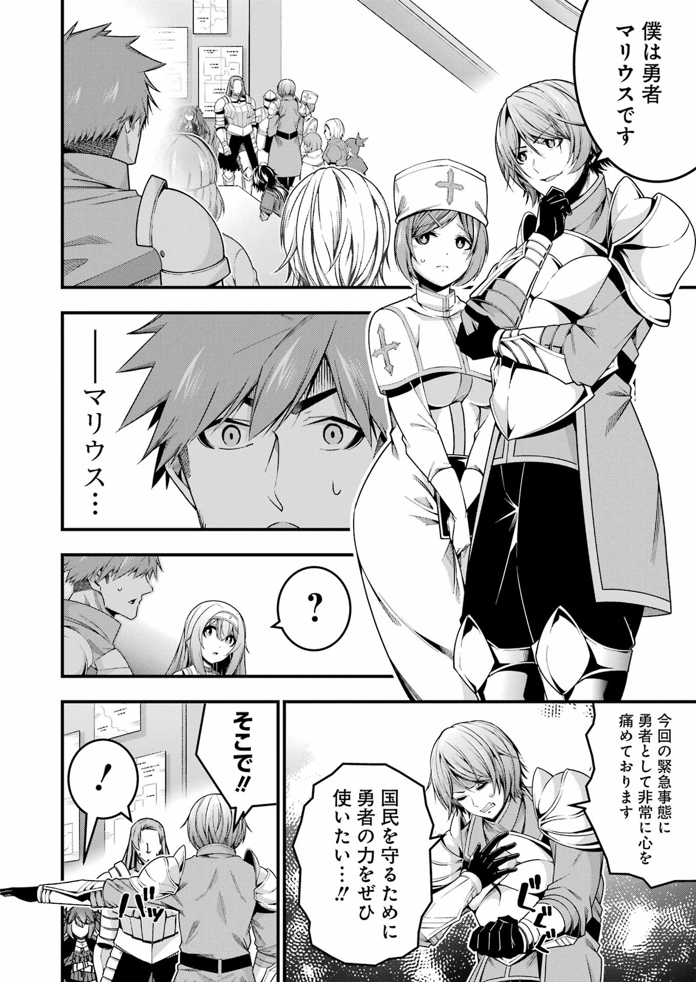 追放勇者の優雅な生活 ～自由になったら俺だけの最愛天使も手に入った！～ 第13話 - 14