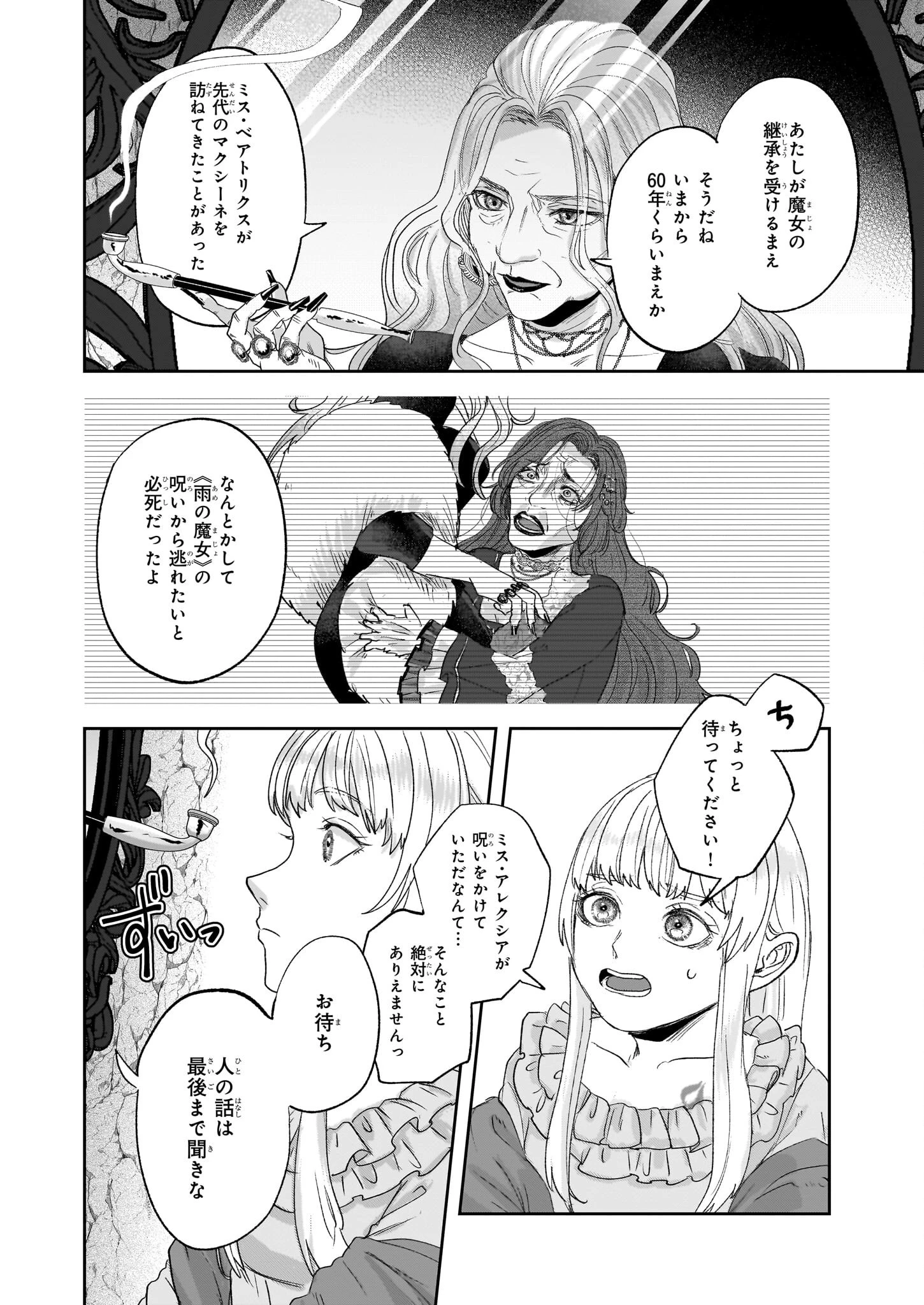 雨の魔女と灰公爵 ～白薔薇が咲かないグラウオール邸の秘密～ 第5.2話 - 14