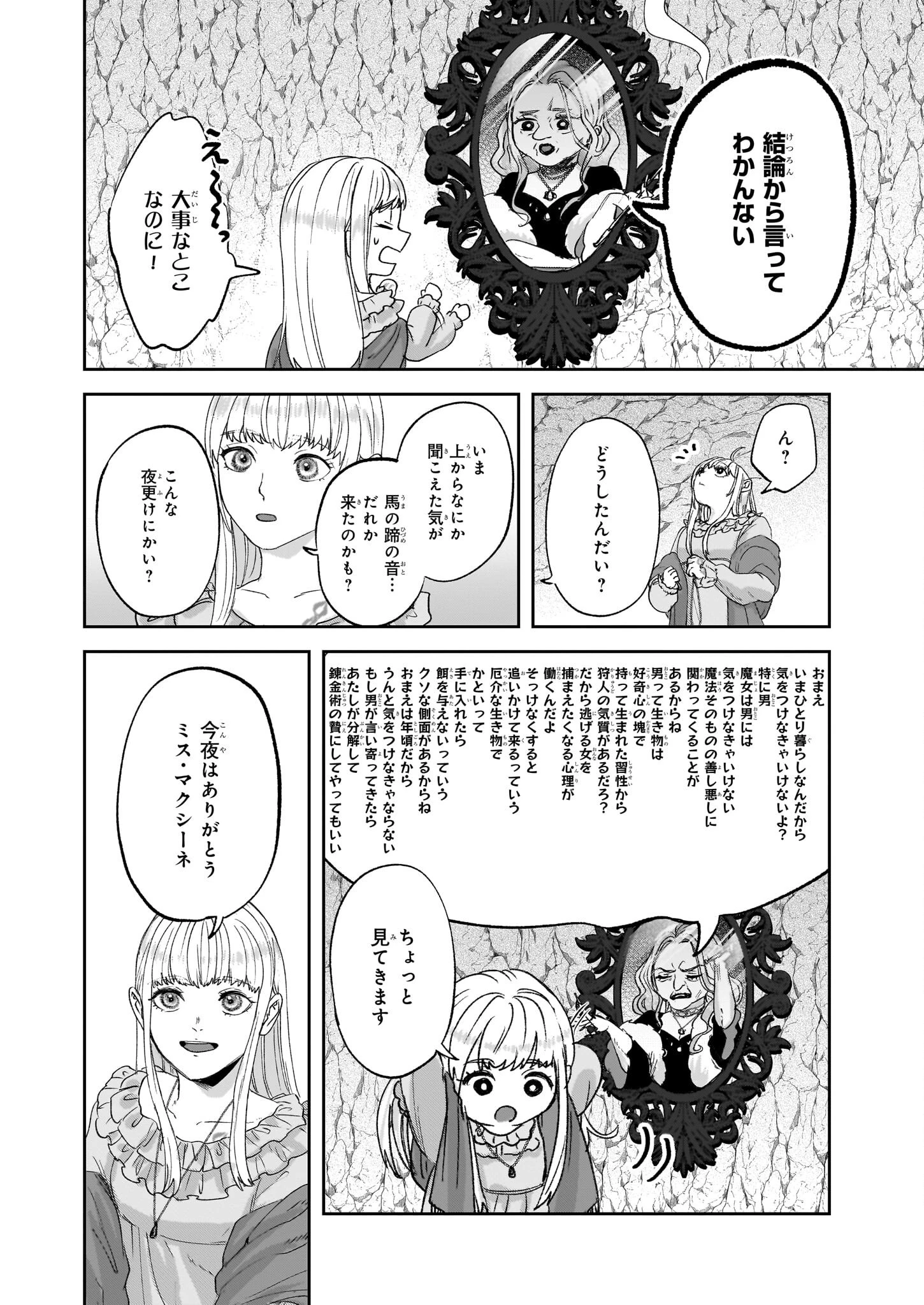 雨の魔女と灰公爵 ～白薔薇が咲かないグラウオール邸の秘密～ 第5.2話 - 16