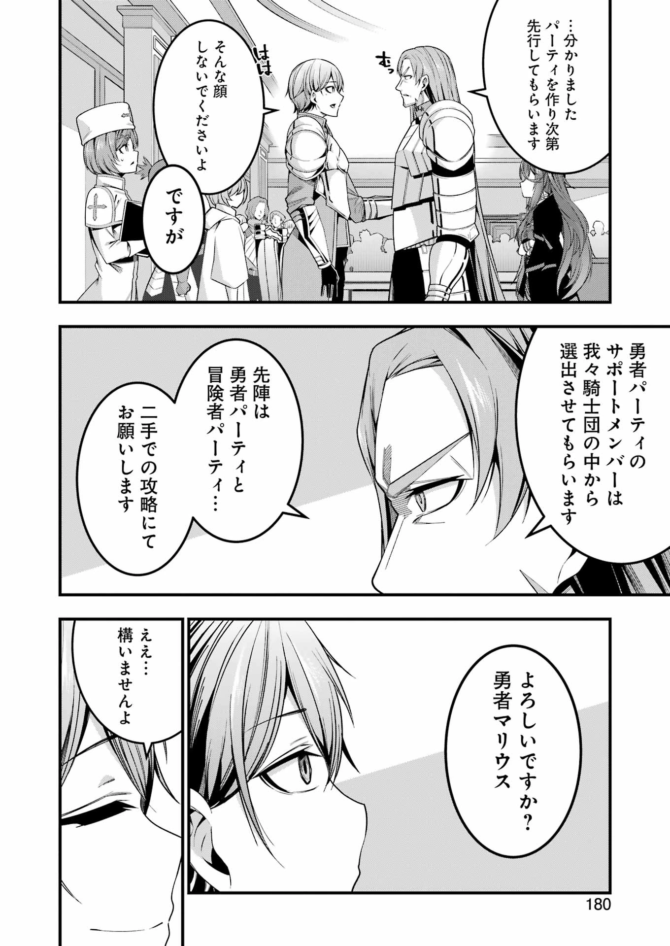 追放勇者の優雅な生活 ～自由になったら俺だけの最愛天使も手に入った！～ 第13話 - 18