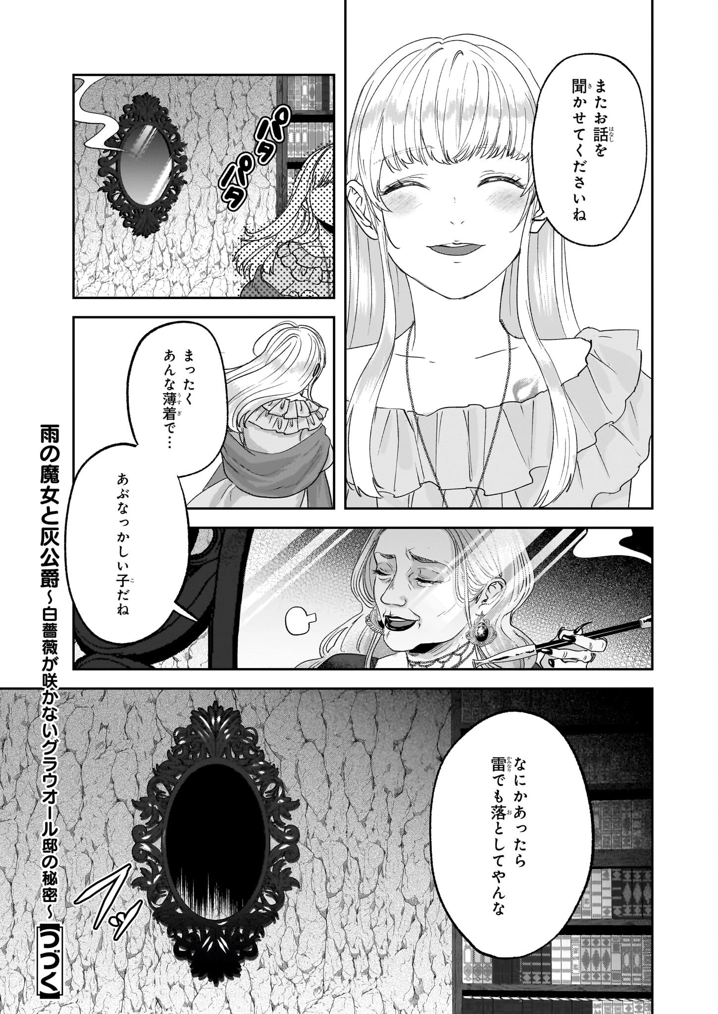雨の魔女と灰公爵 ～白薔薇が咲かないグラウオール邸の秘密～ 第5.2話 - 17