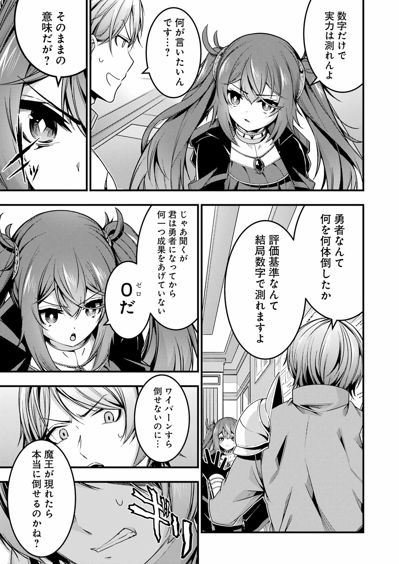 追放勇者の優雅な生活 ～自由になったら俺だけの最愛天使も手に入った！～ 第13話 - 21