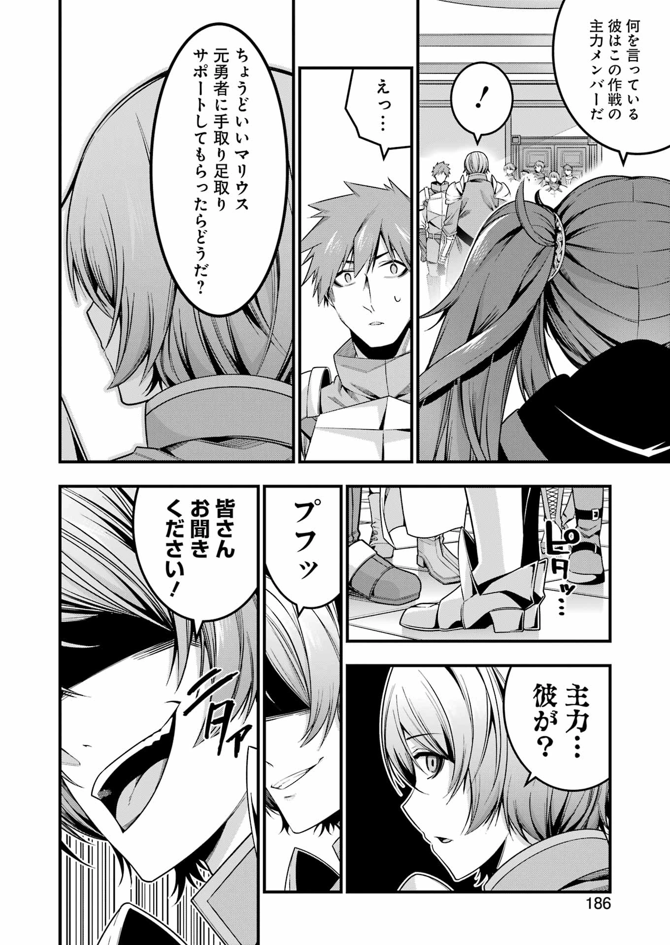 追放勇者の優雅な生活 ～自由になったら俺だけの最愛天使も手に入った！～ 第13話 - 24