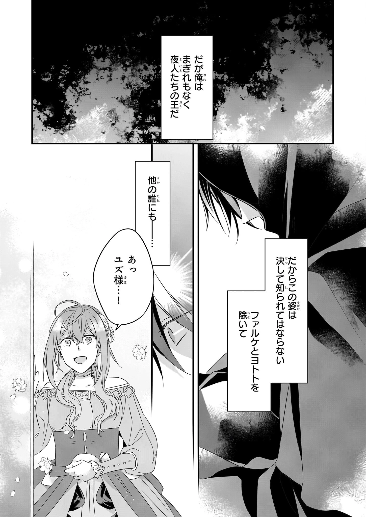 骸骨王と身代わりの王女 第14話 - 18