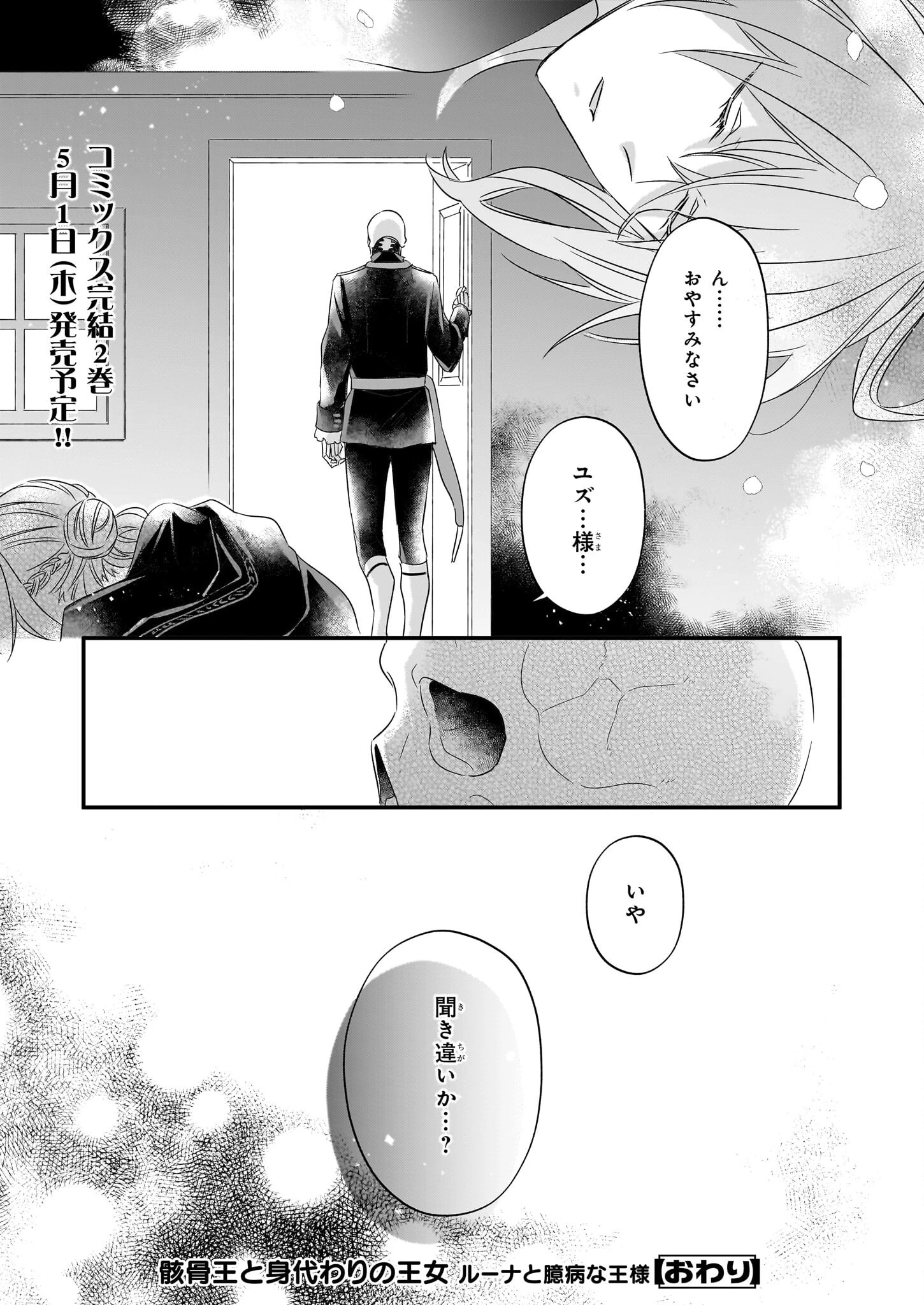 骸骨王と身代わりの王女 第14話 - 32