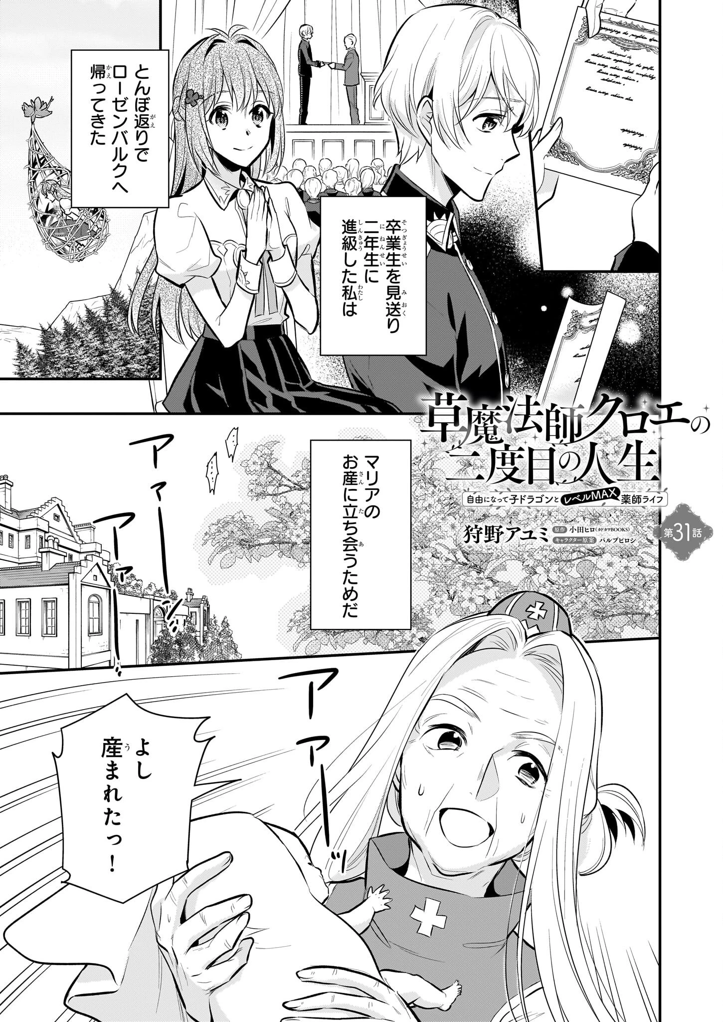 草魔法師クロエの二度目の人生 自由になって子ドラゴンとレベルMAX薬師ライフ 第31話 - 1