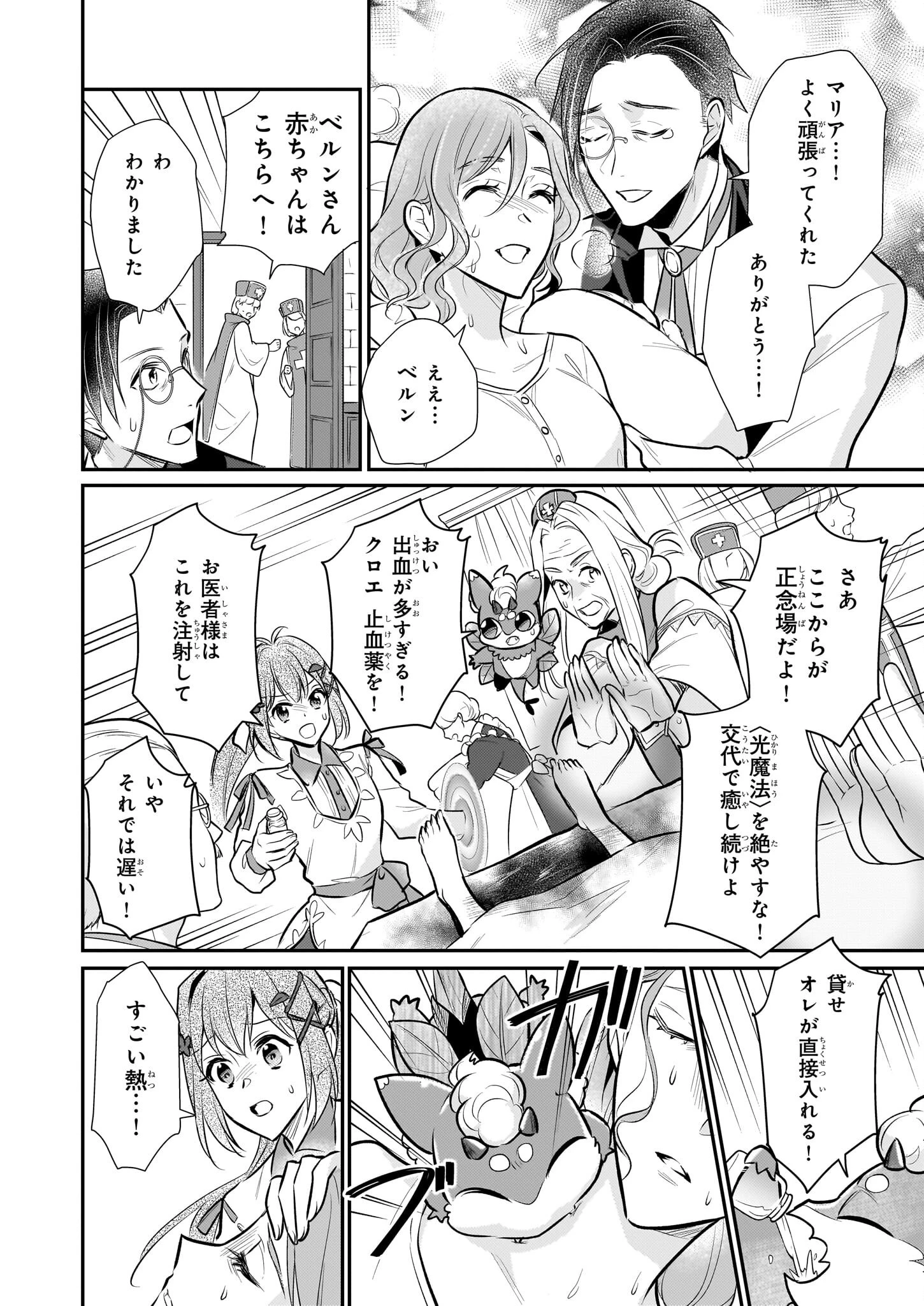 草魔法師クロエの二度目の人生 自由になって子ドラゴンとレベルMAX薬師ライフ 第31話 - 2