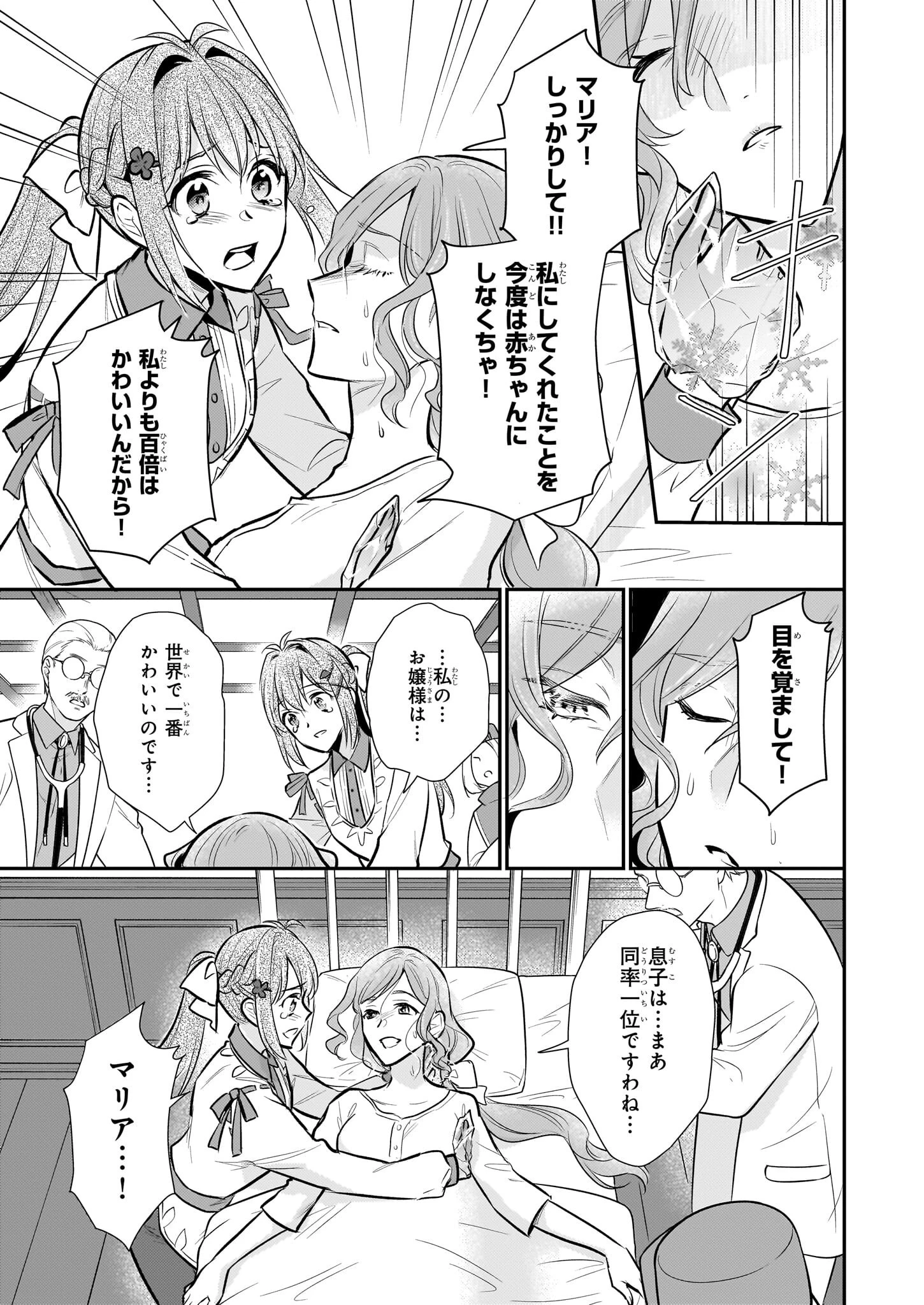 草魔法師クロエの二度目の人生 自由になって子ドラゴンとレベルMAX薬師ライフ 第31話 - 3