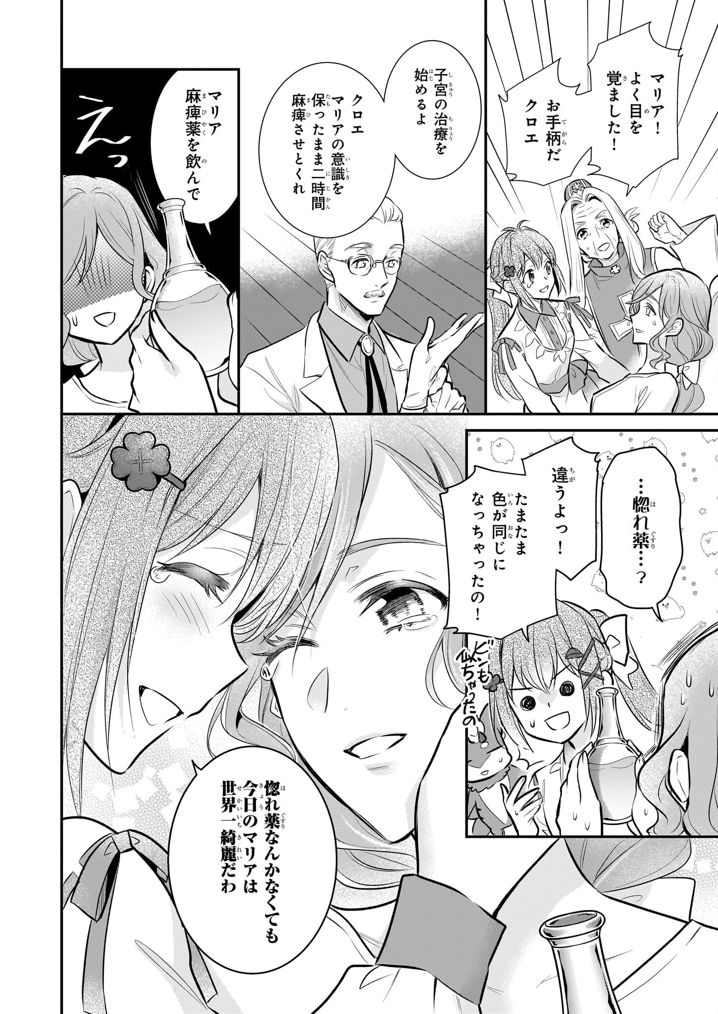 草魔法師クロエの二度目の人生 自由になって子ドラゴンとレベルMAX薬師ライフ 第31話 - 4