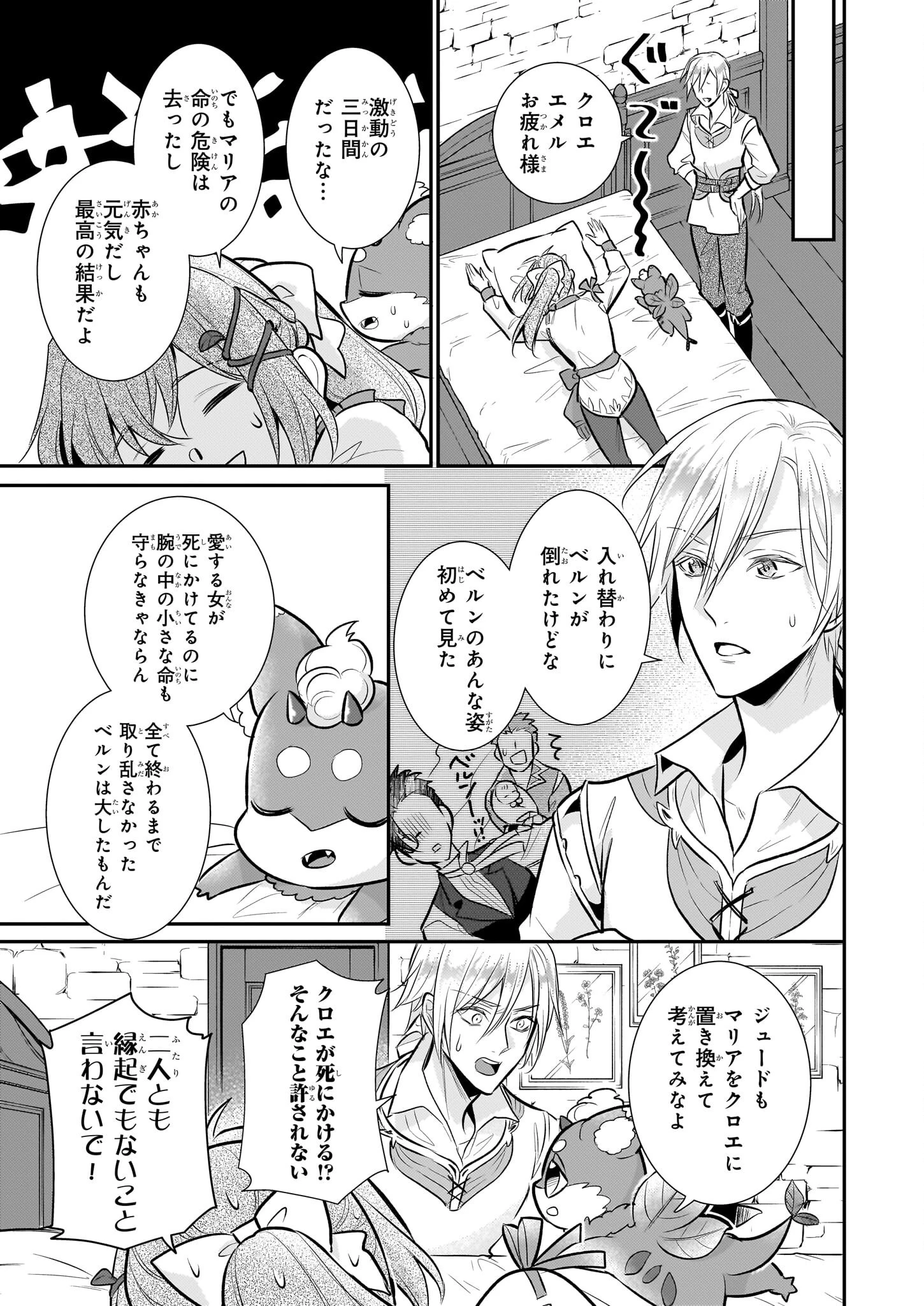 草魔法師クロエの二度目の人生 自由になって子ドラゴンとレベルMAX薬師ライフ 第31話 - 5