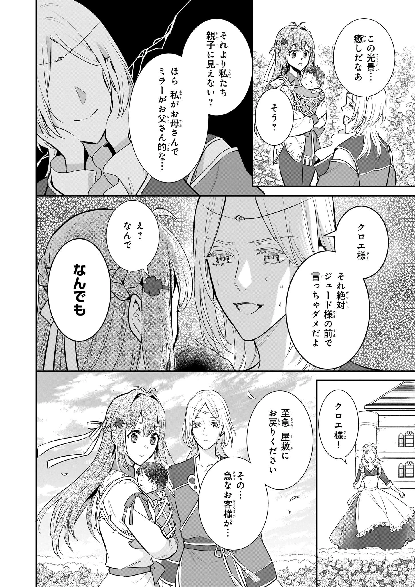 草魔法師クロエの二度目の人生 自由になって子ドラゴンとレベルMAX薬師ライフ 第31話 - 8