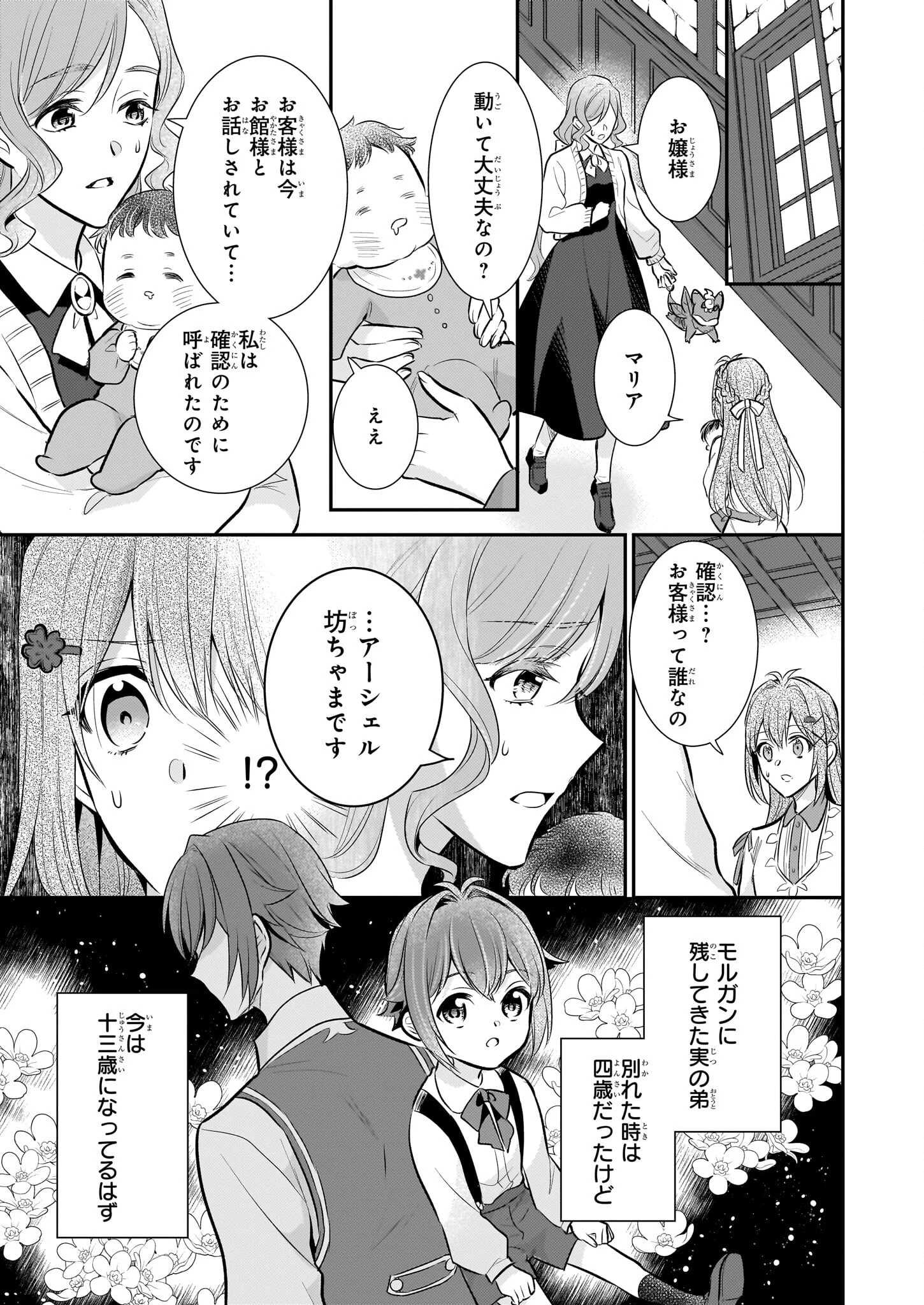 草魔法師クロエの二度目の人生 自由になって子ドラゴンとレベルMAX薬師ライフ 第31話 - 9