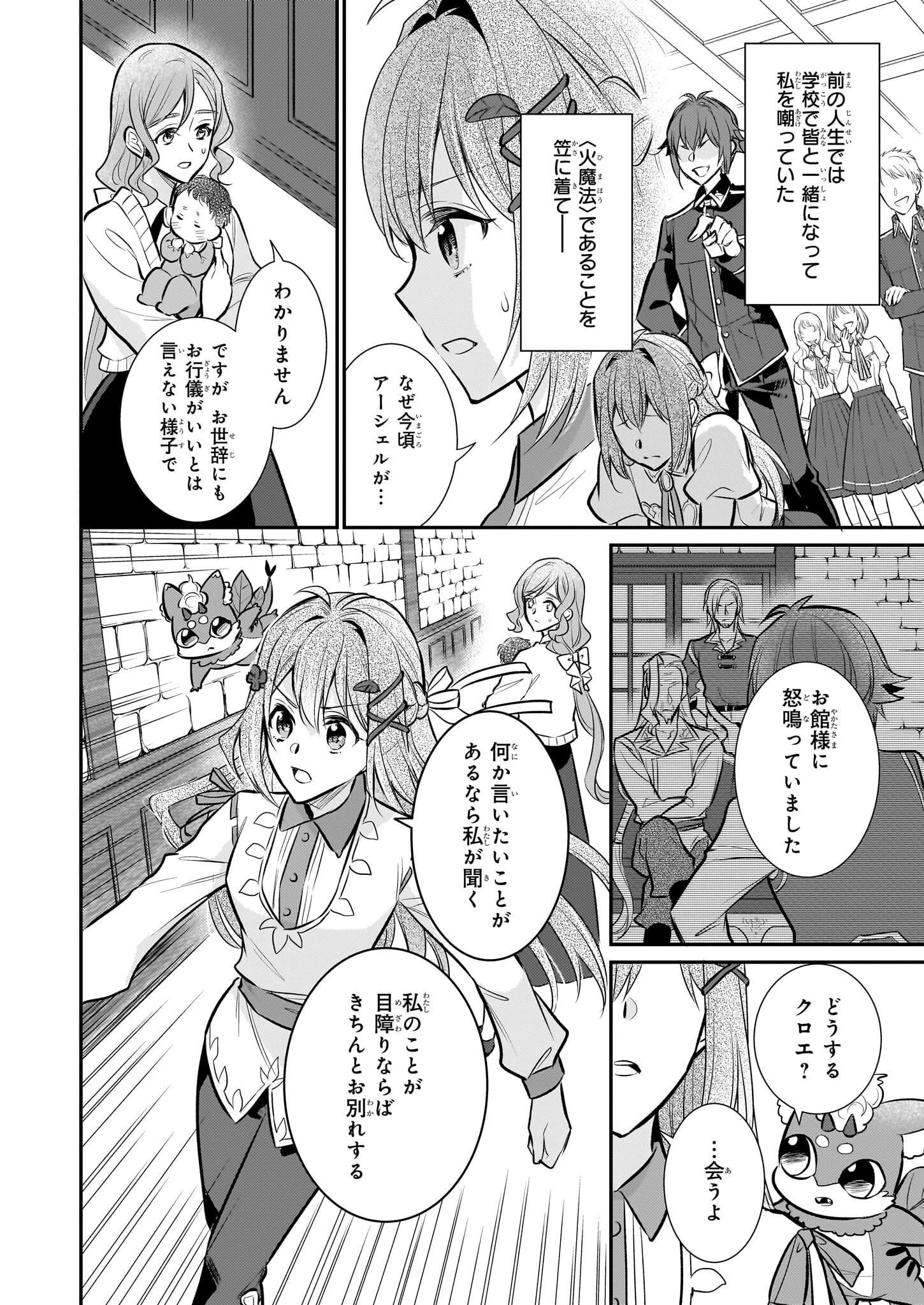 草魔法師クロエの二度目の人生 自由になって子ドラゴンとレベルMAX薬師ライフ 第31話 - 10