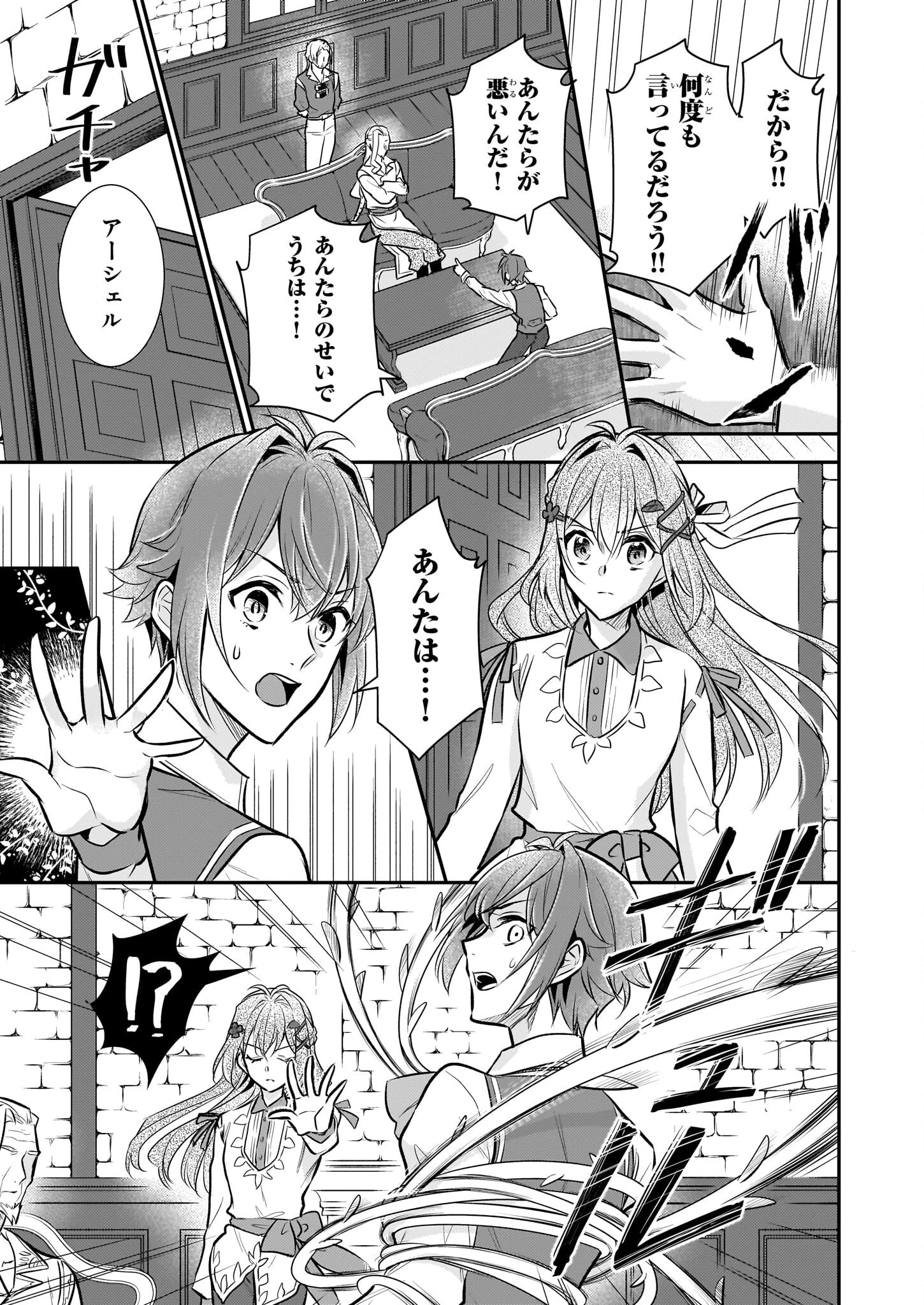 草魔法師クロエの二度目の人生 自由になって子ドラゴンとレベルMAX薬師ライフ 第31話 - 11