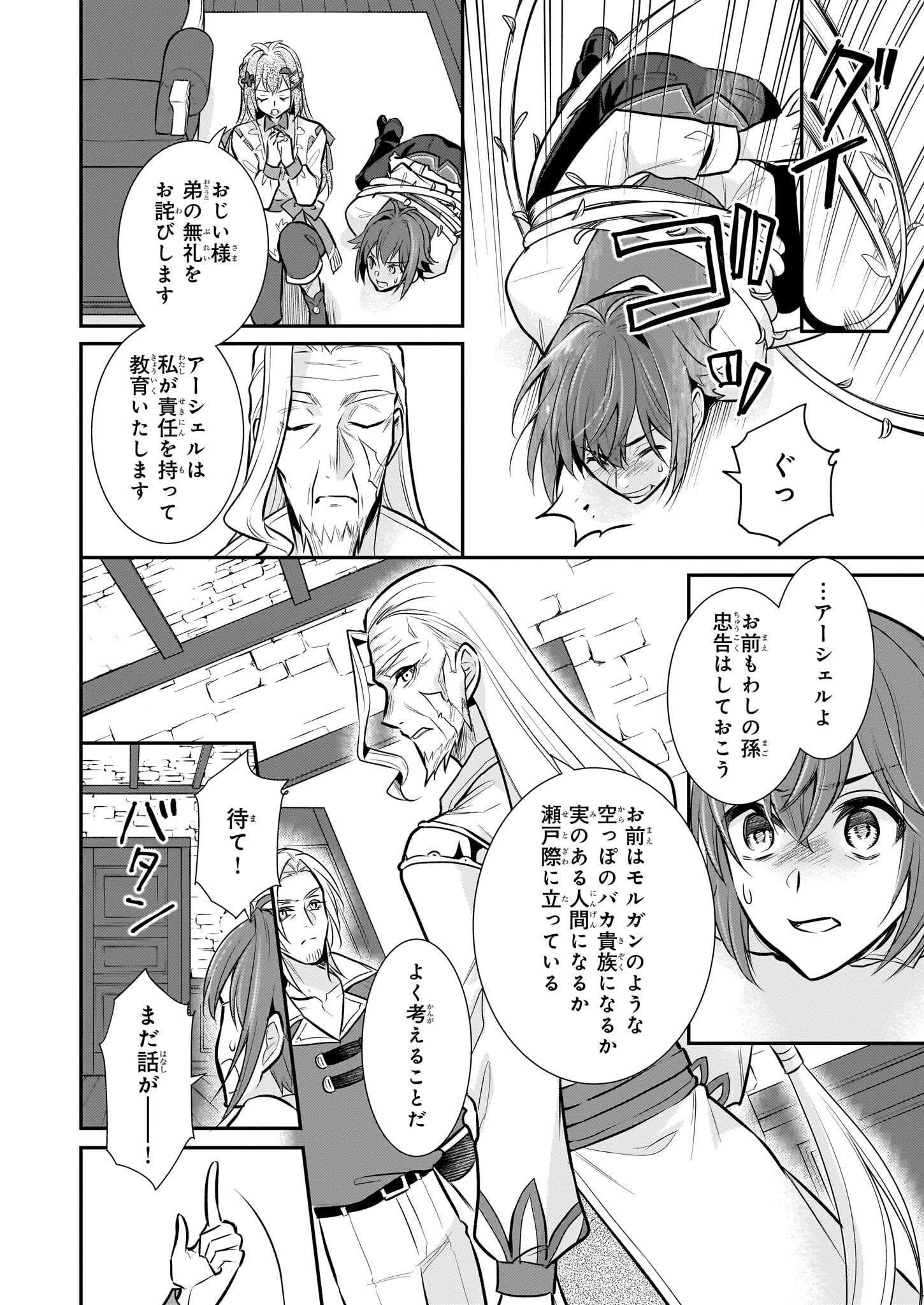 草魔法師クロエの二度目の人生 自由になって子ドラゴンとレベルMAX薬師ライフ 第31話 - 12