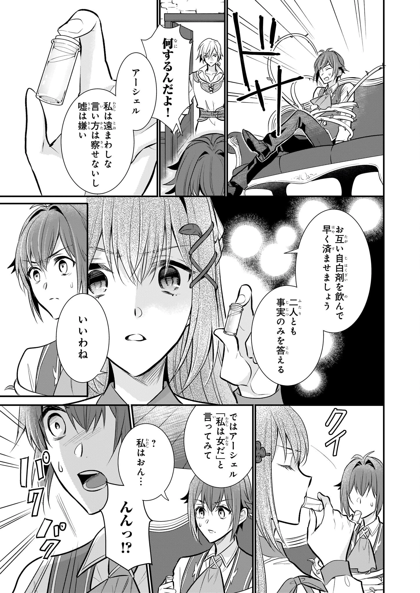 草魔法師クロエの二度目の人生 自由になって子ドラゴンとレベルMAX薬師ライフ 第31話 - 13