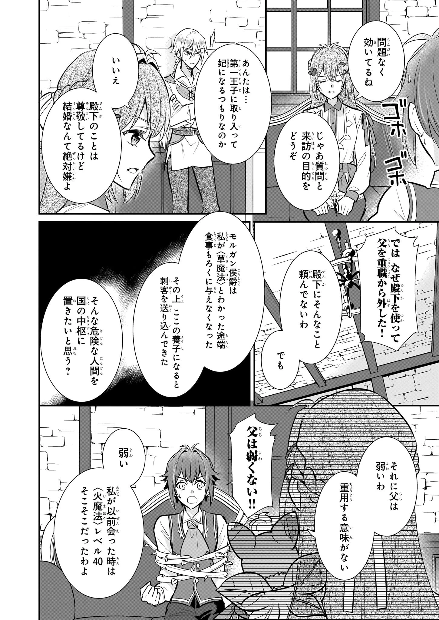 草魔法師クロエの二度目の人生 自由になって子ドラゴンとレベルMAX薬師ライフ 第31話 - 14