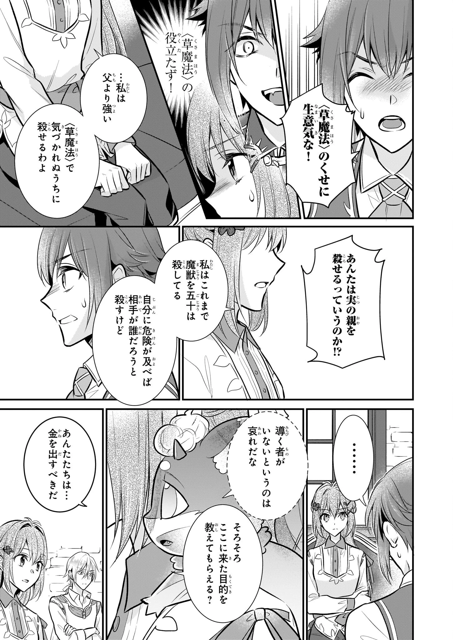 草魔法師クロエの二度目の人生 自由になって子ドラゴンとレベルMAX薬師ライフ 第31話 - 15