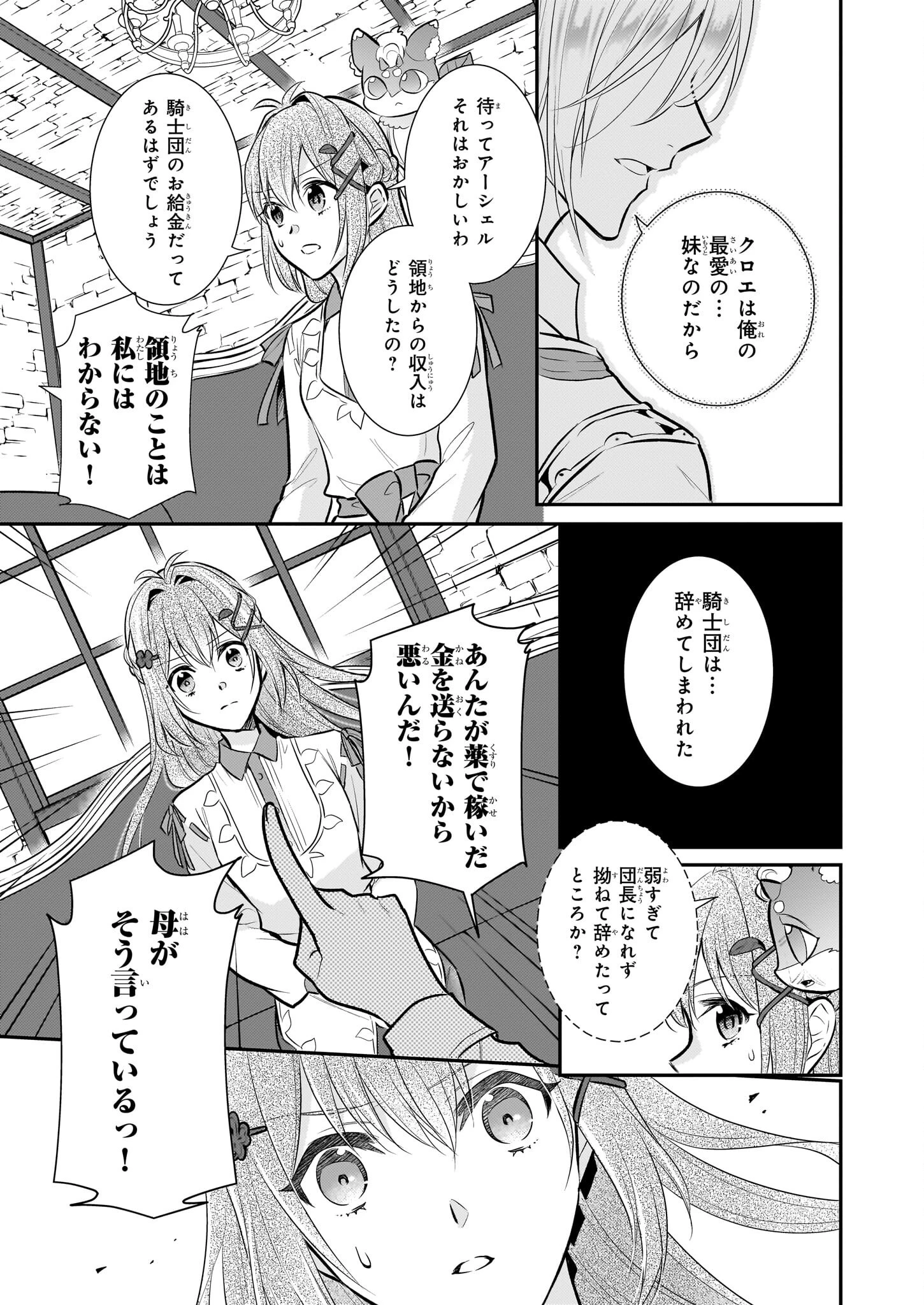 草魔法師クロエの二度目の人生 自由になって子ドラゴンとレベルMAX薬師ライフ 第31話 - 17