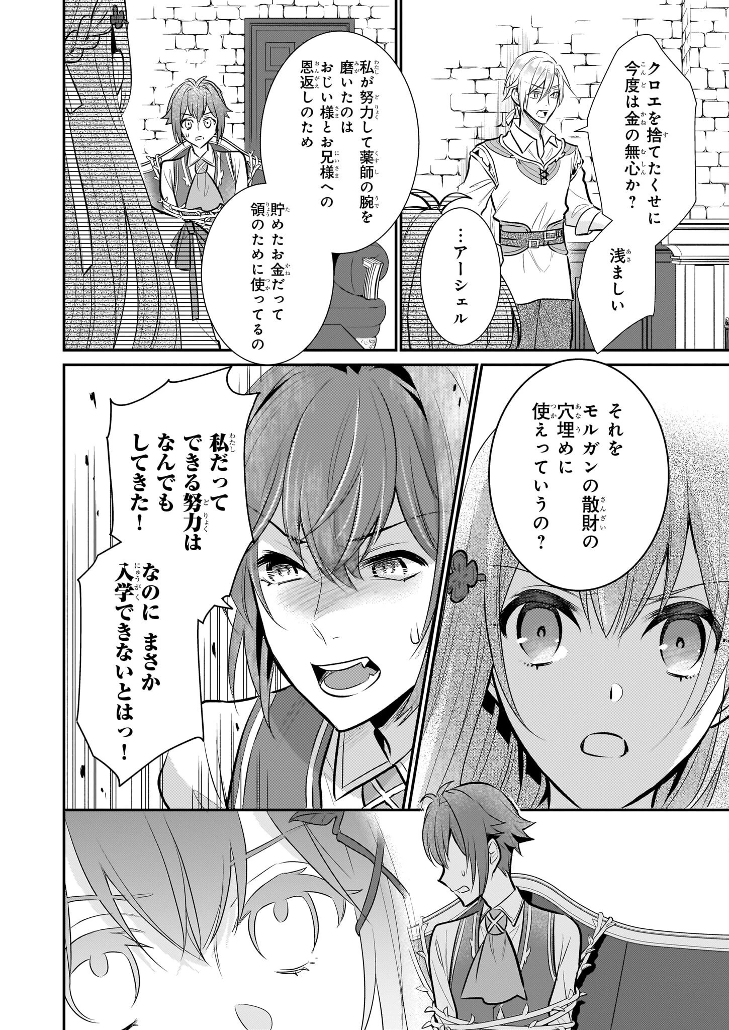 草魔法師クロエの二度目の人生 自由になって子ドラゴンとレベルMAX薬師ライフ 第31話 - 18