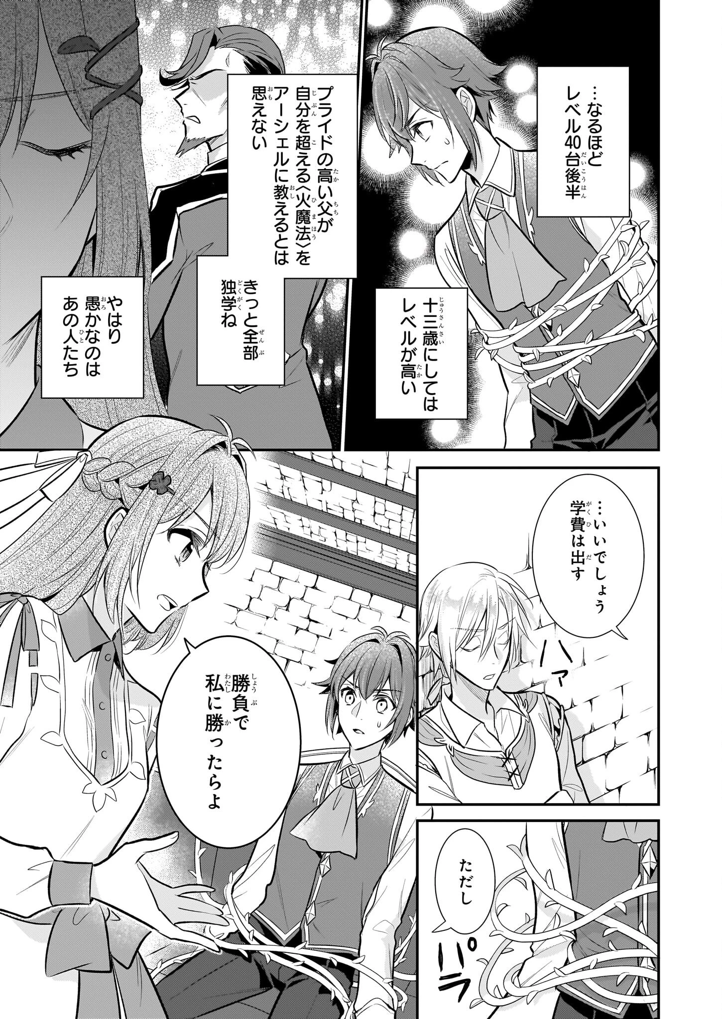 草魔法師クロエの二度目の人生 自由になって子ドラゴンとレベルMAX薬師ライフ 第31話 - 19