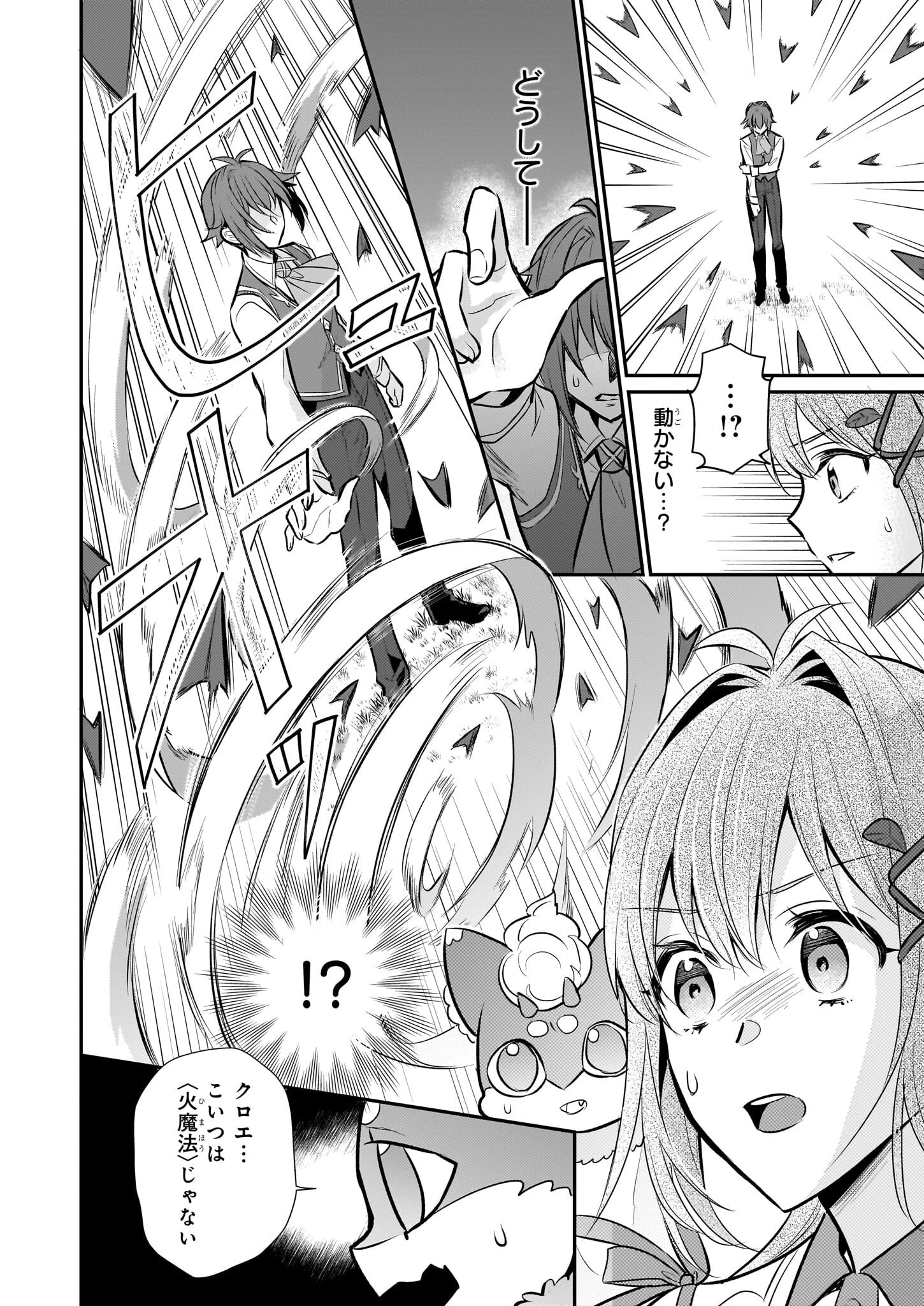 草魔法師クロエの二度目の人生 自由になって子ドラゴンとレベルMAX薬師ライフ 第31話 - 22