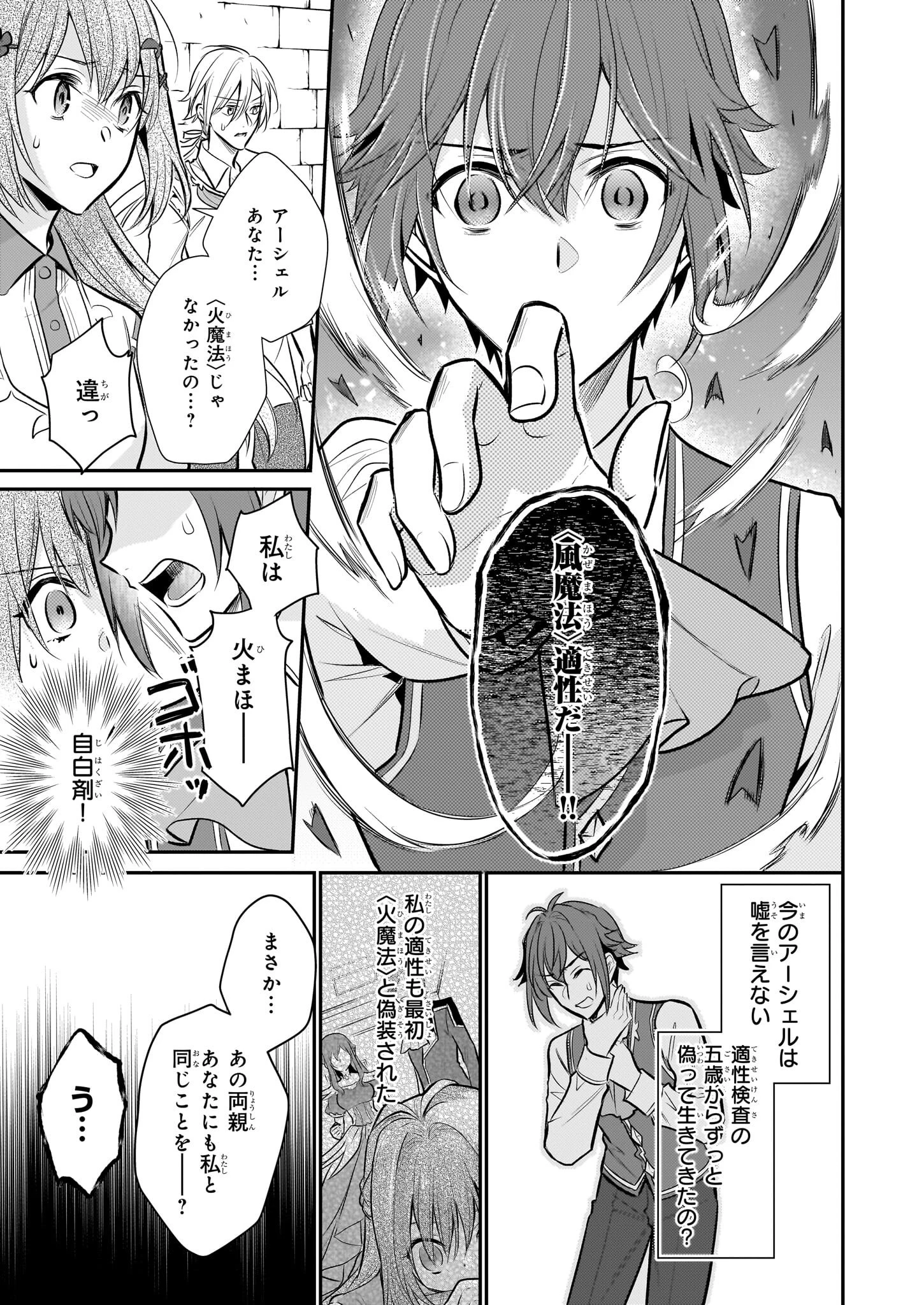 草魔法師クロエの二度目の人生 自由になって子ドラゴンとレベルMAX薬師ライフ 第31話 - 23