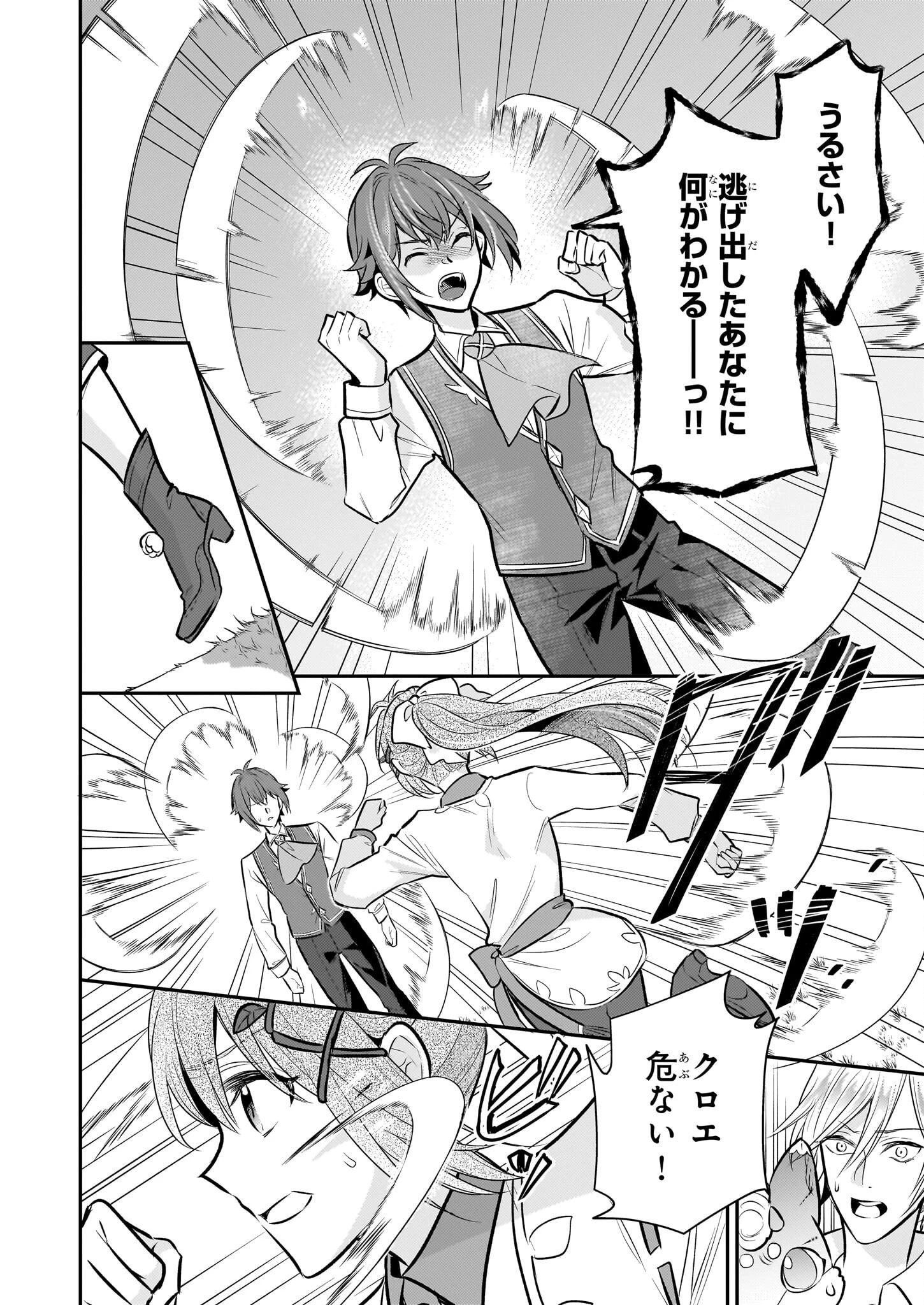 草魔法師クロエの二度目の人生 自由になって子ドラゴンとレベルMAX薬師ライフ 第31話 - 24