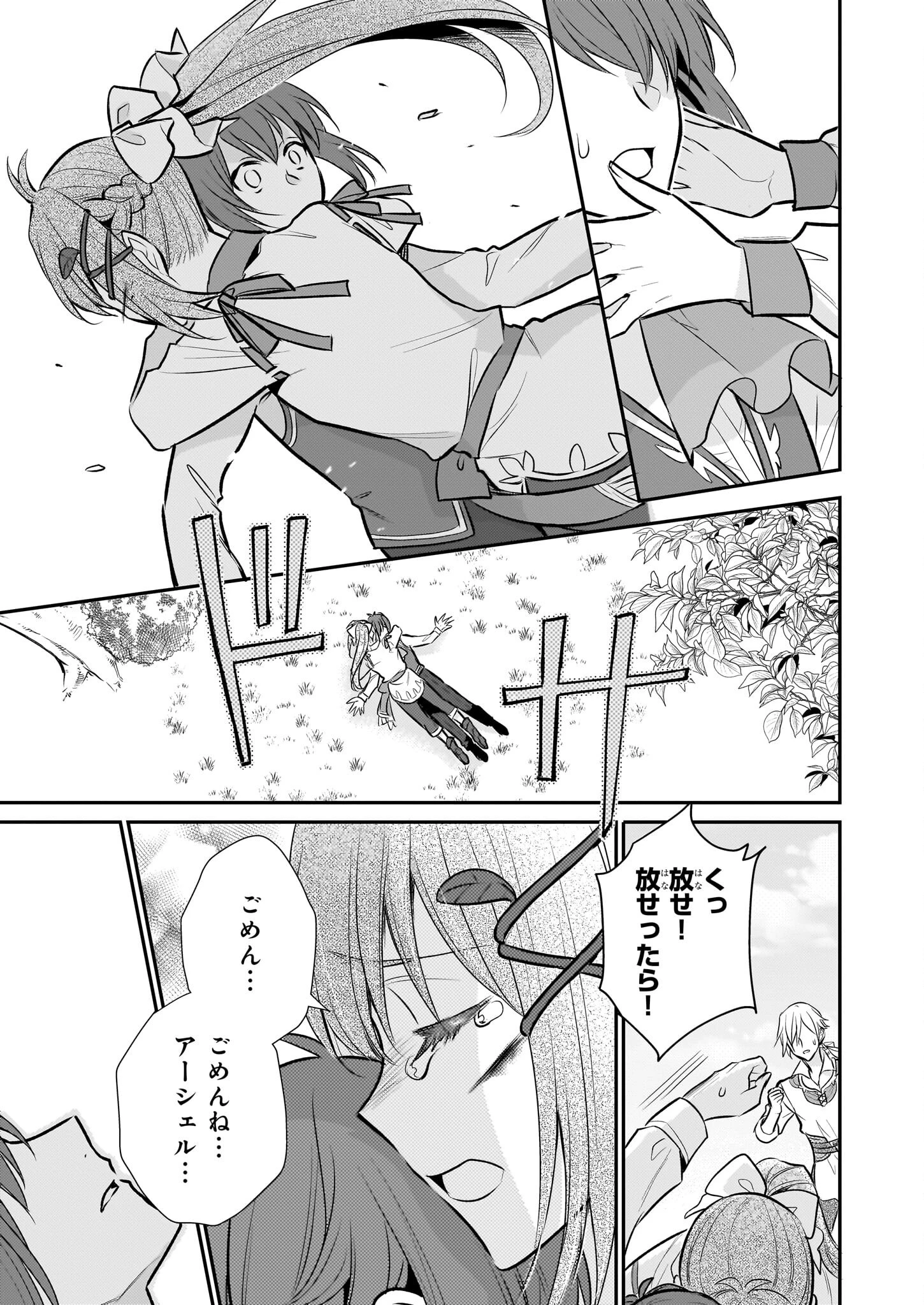 草魔法師クロエの二度目の人生 自由になって子ドラゴンとレベルMAX薬師ライフ 第31話 - 25