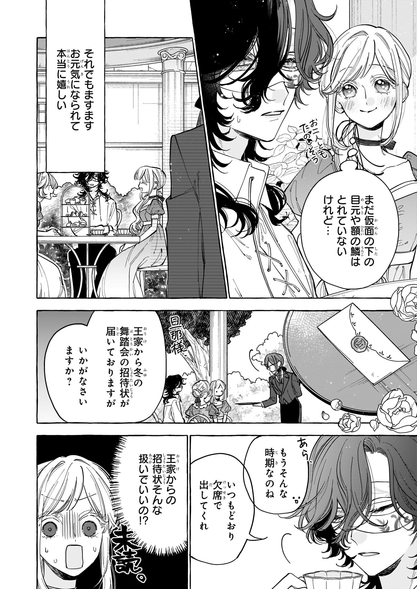 呪われた仮面公爵に嫁いだ薄幸令嬢の掴んだ幸せ 第5話 - 4