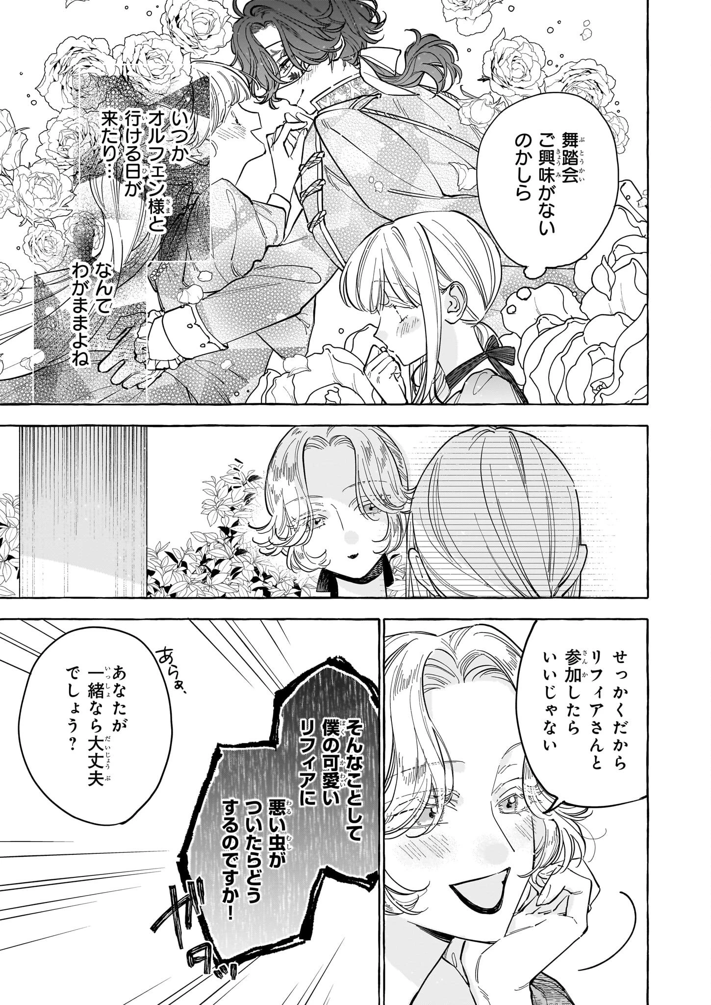 呪われた仮面公爵に嫁いだ薄幸令嬢の掴んだ幸せ 第5話 - 5