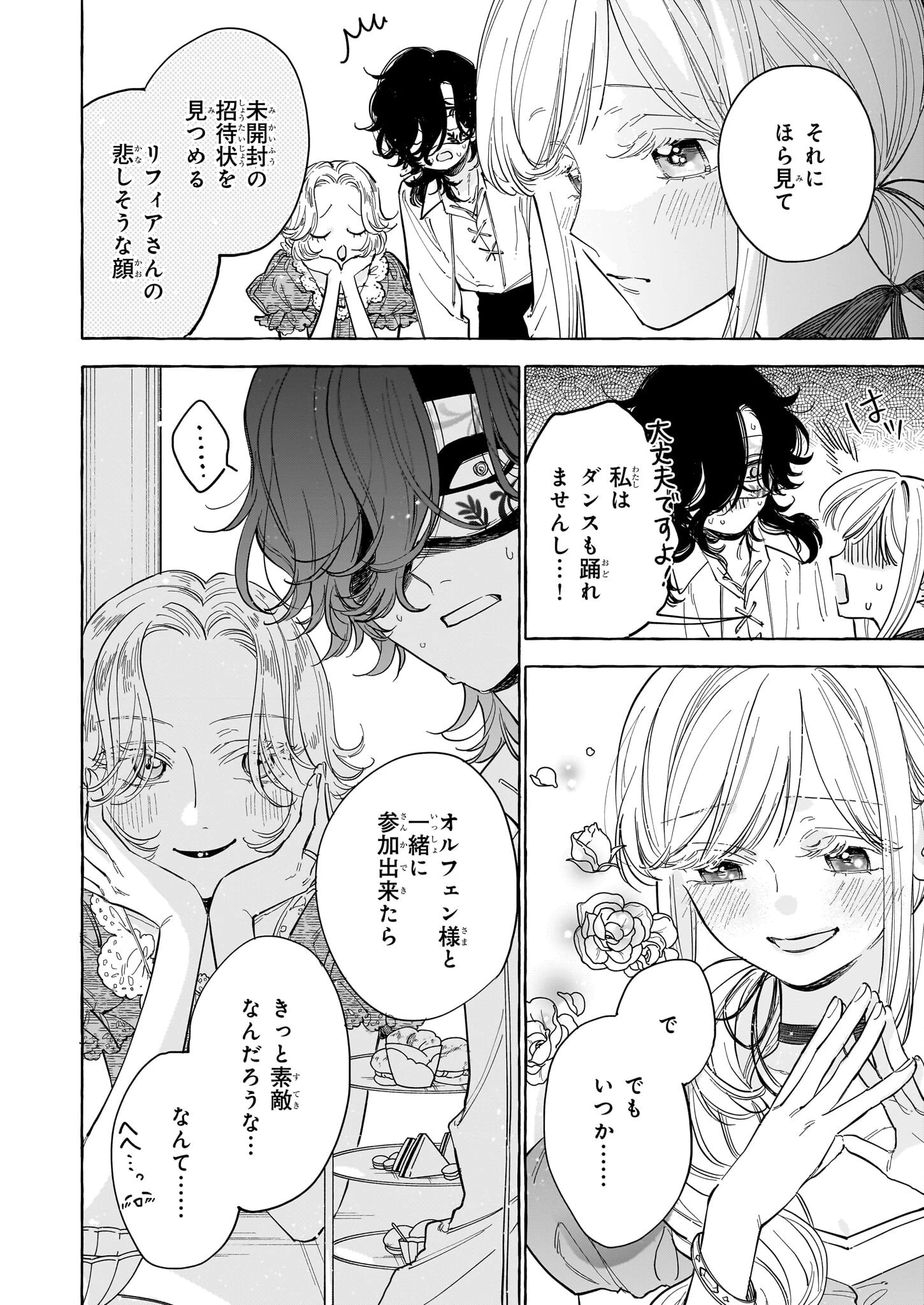 呪われた仮面公爵に嫁いだ薄幸令嬢の掴んだ幸せ 第5話 - 6