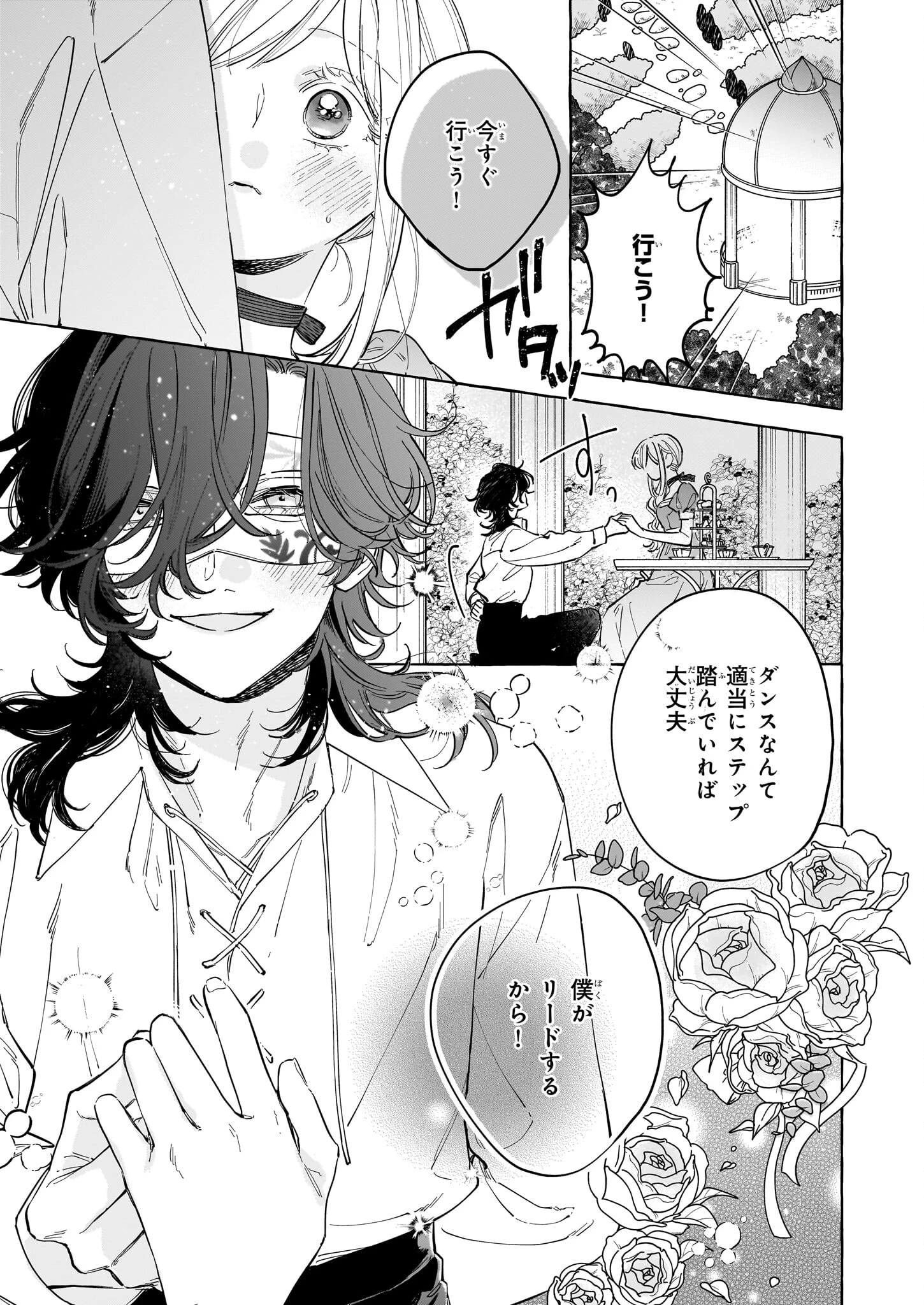 呪われた仮面公爵に嫁いだ薄幸令嬢の掴んだ幸せ 第5話 - 7