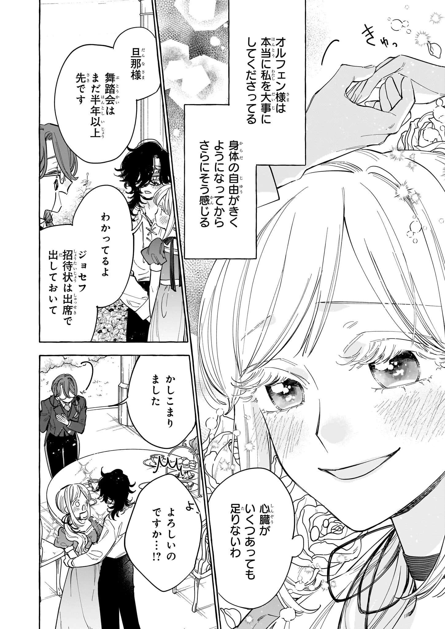 呪われた仮面公爵に嫁いだ薄幸令嬢の掴んだ幸せ 第5話 - 8