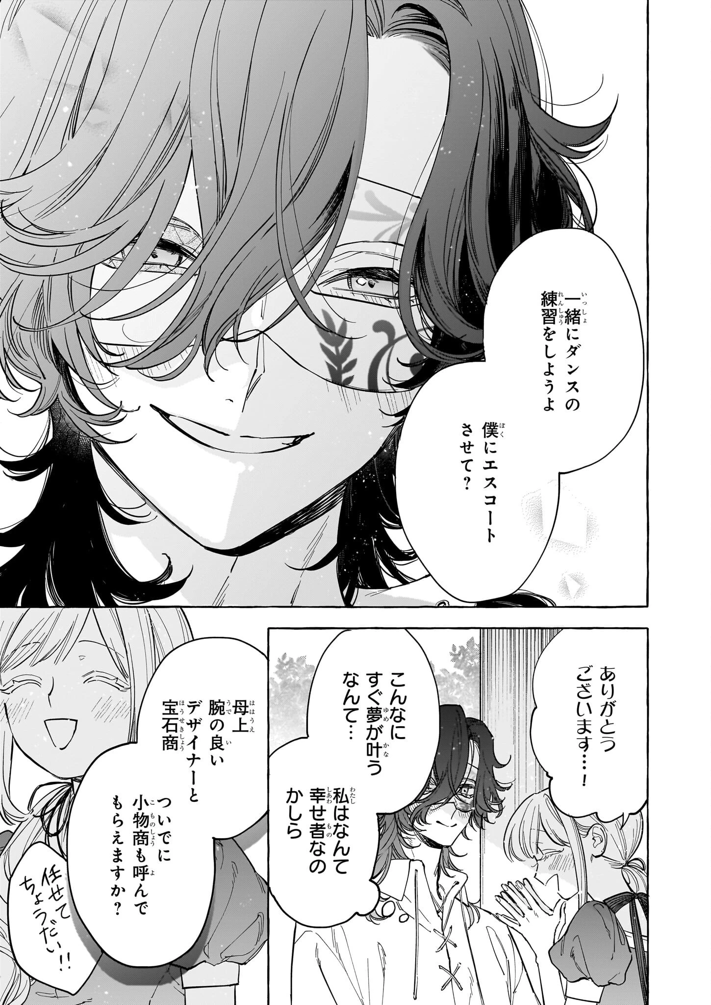 呪われた仮面公爵に嫁いだ薄幸令嬢の掴んだ幸せ 第5話 - 9